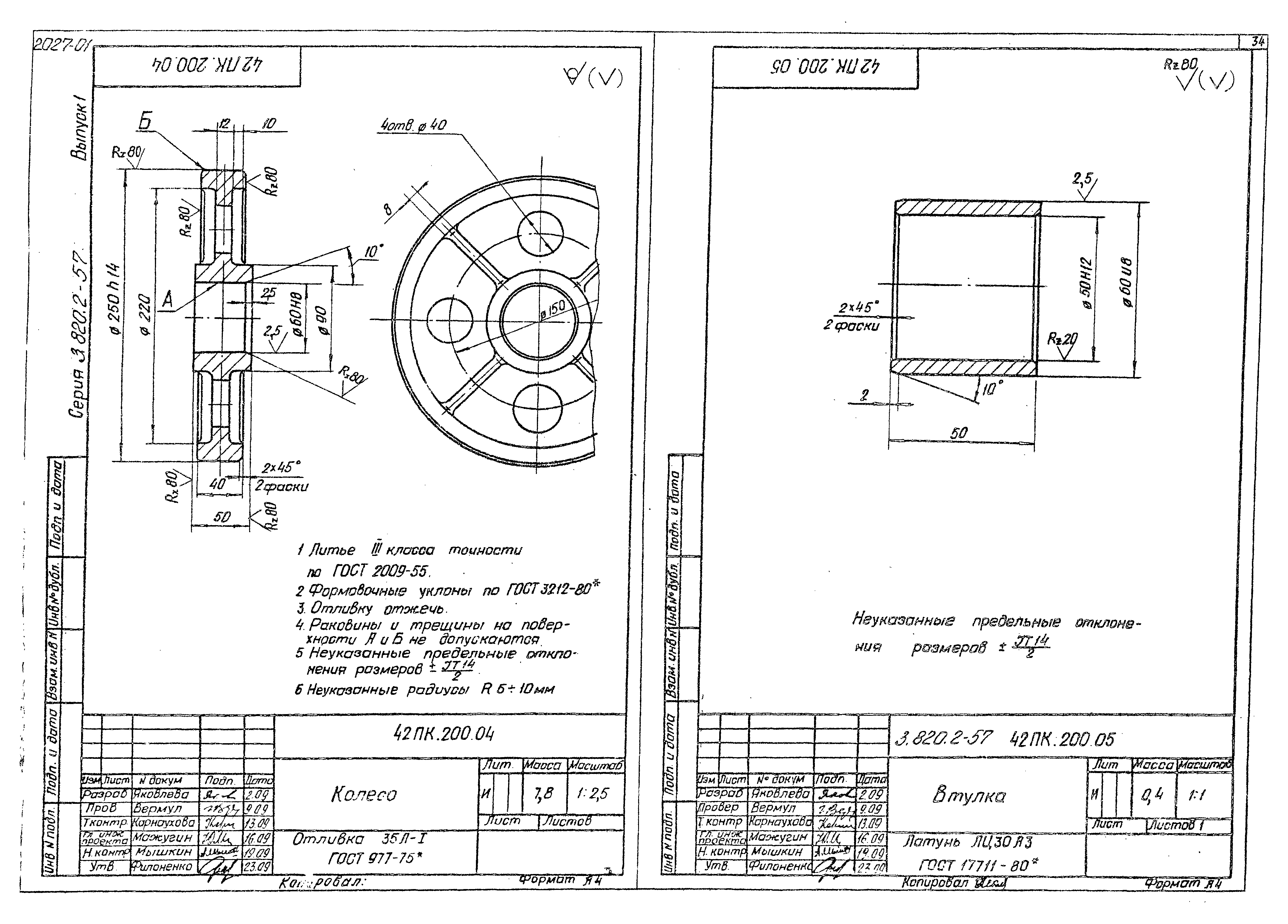 Серия 3.820.2-57