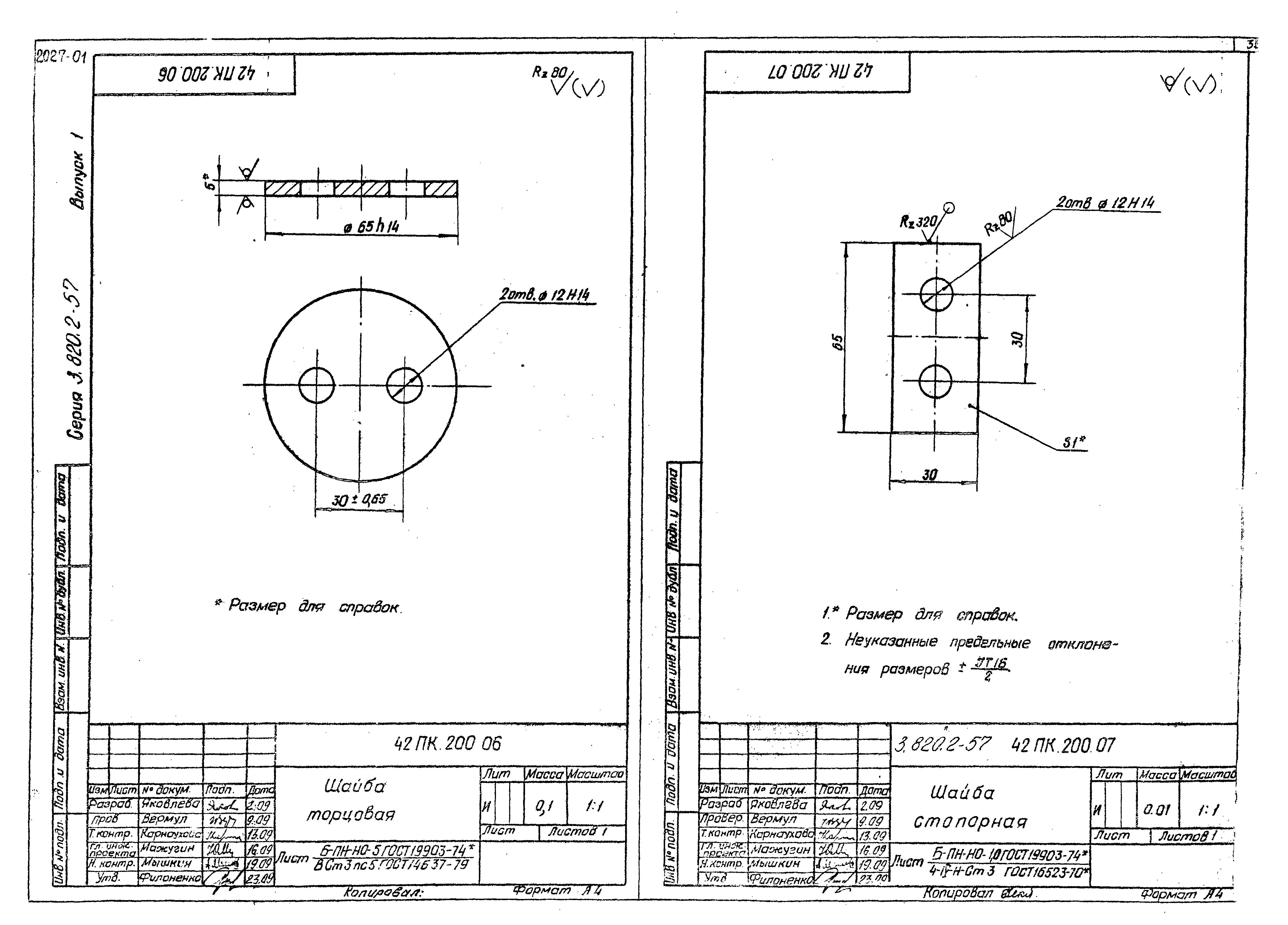 Серия 3.820.2-57