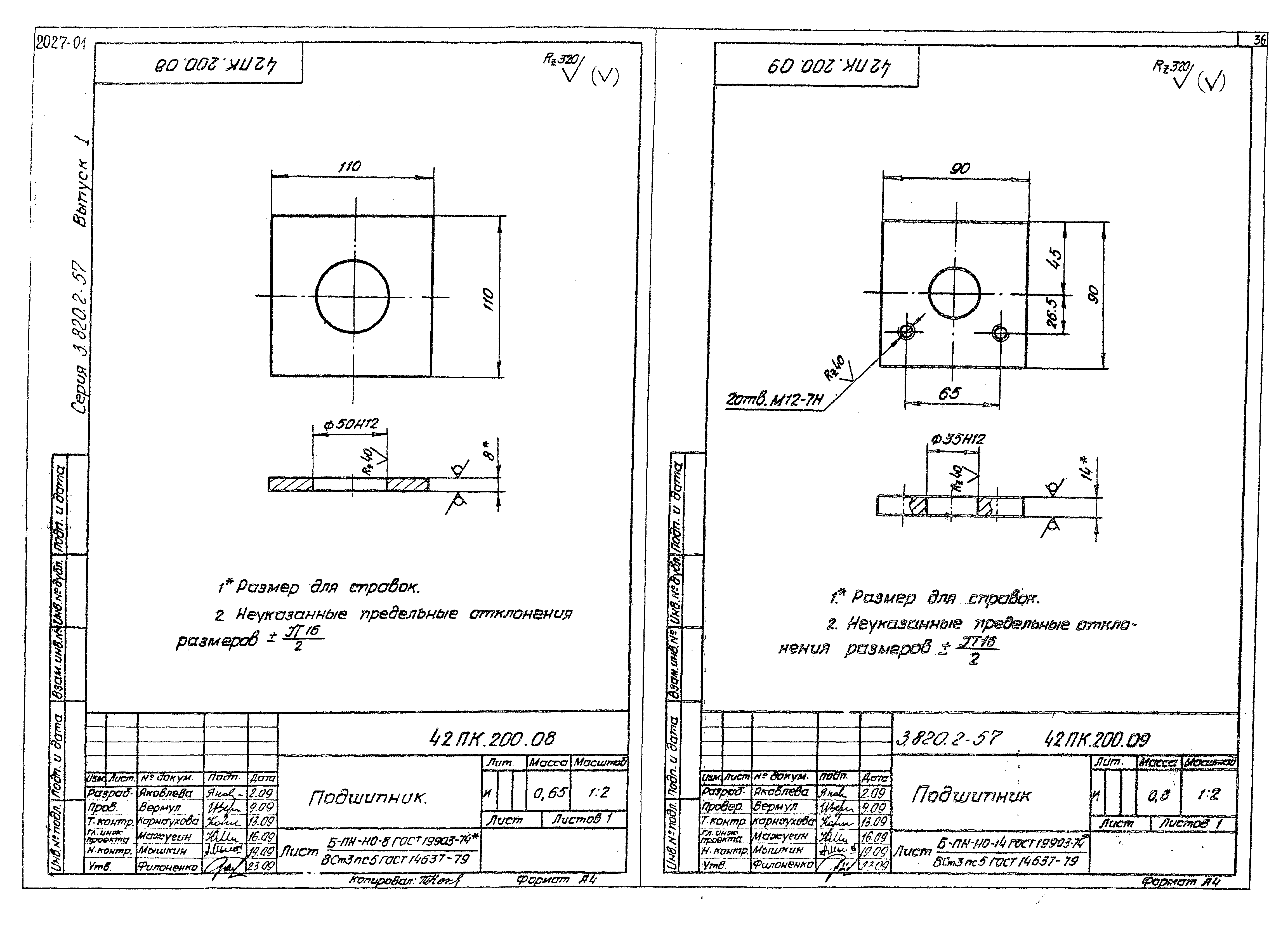 Серия 3.820.2-57