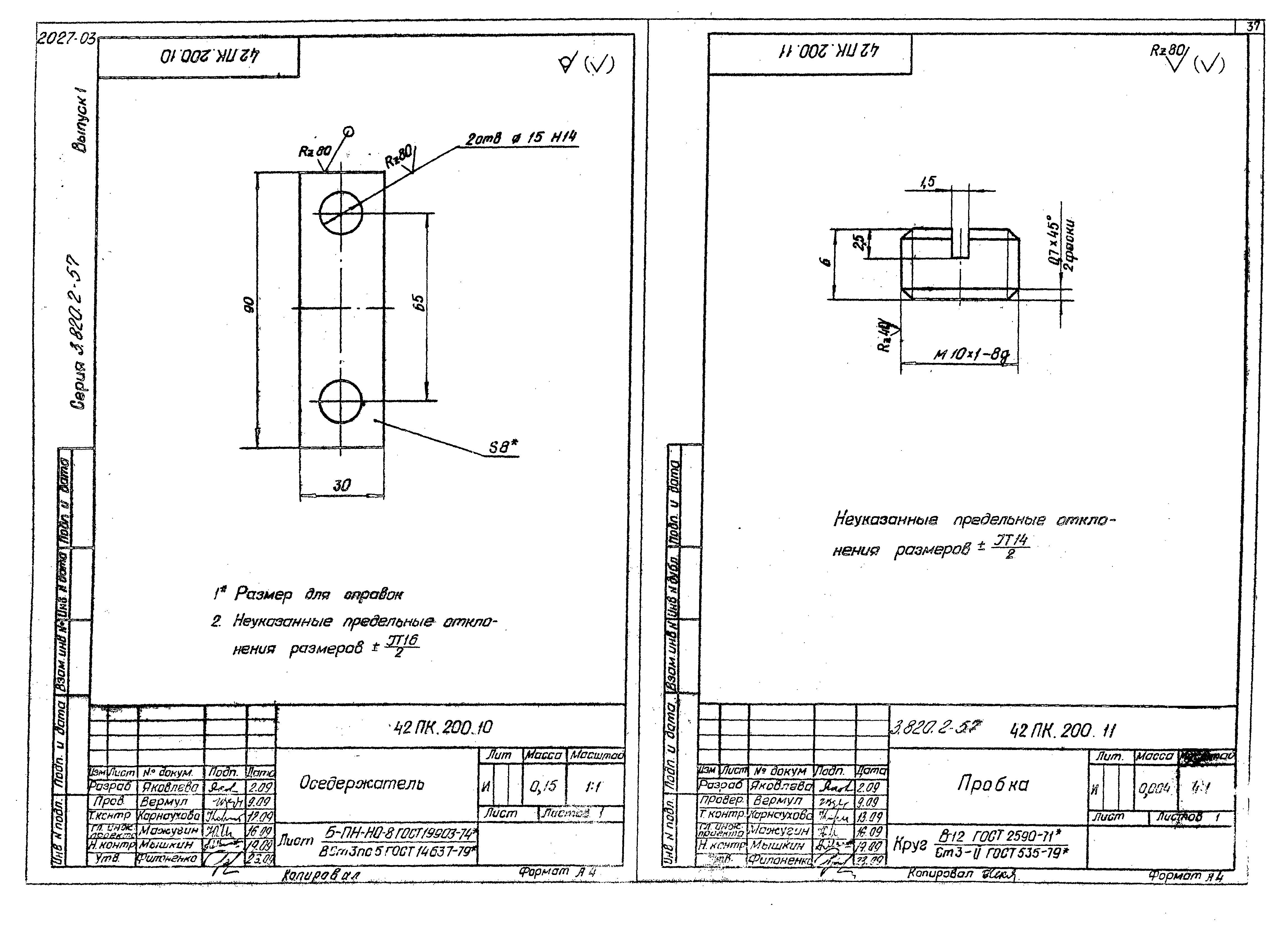 Серия 3.820.2-57