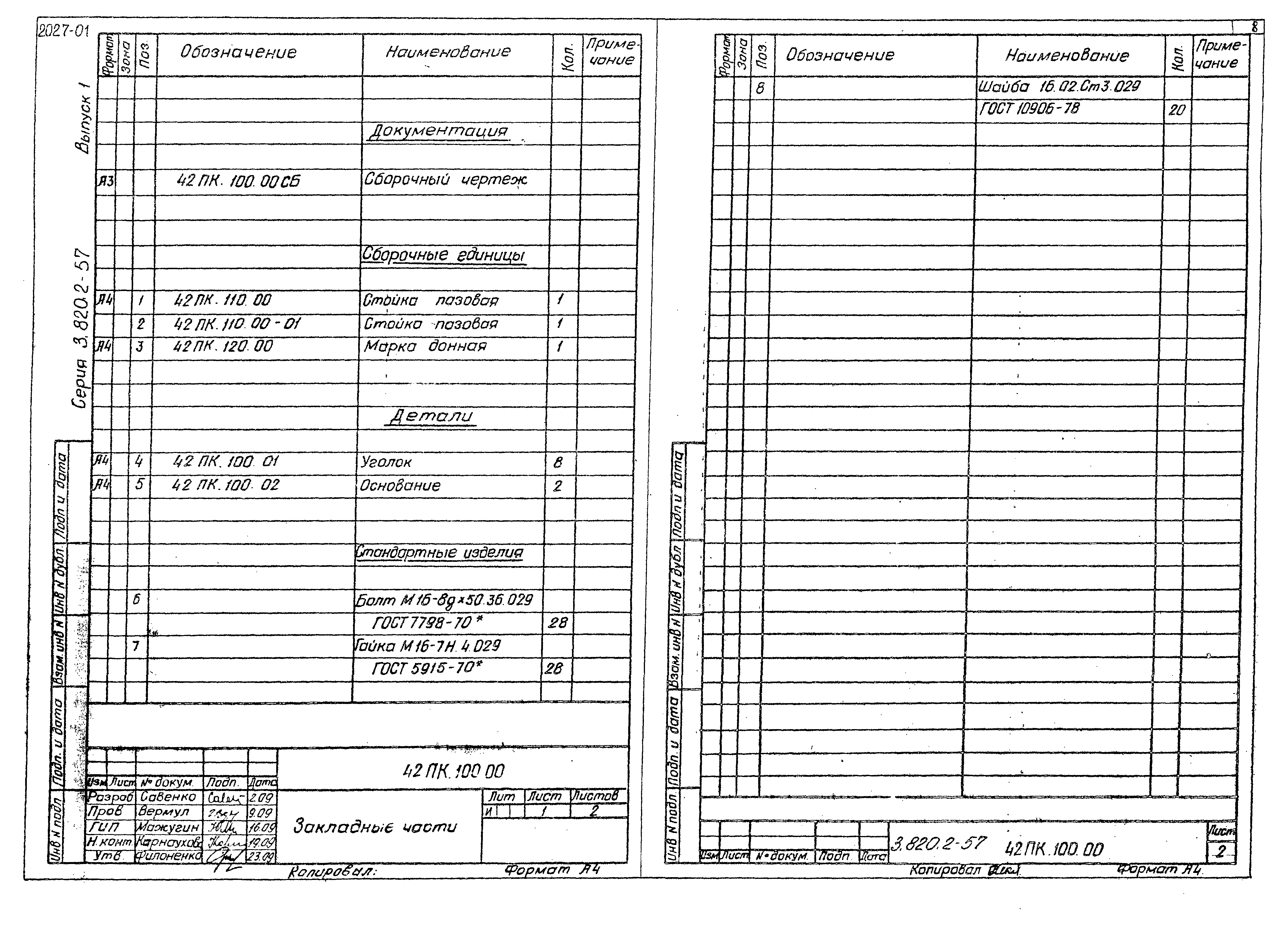 Серия 3.820.2-57