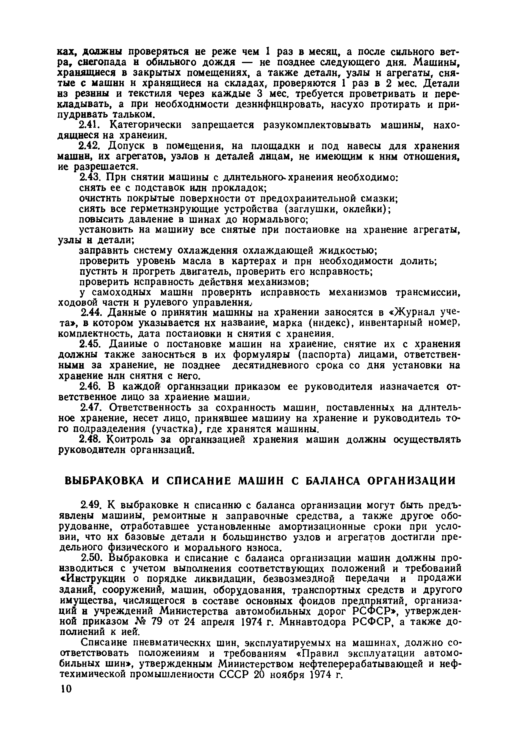 ВСН 36-79/Минавтодор РСФСР