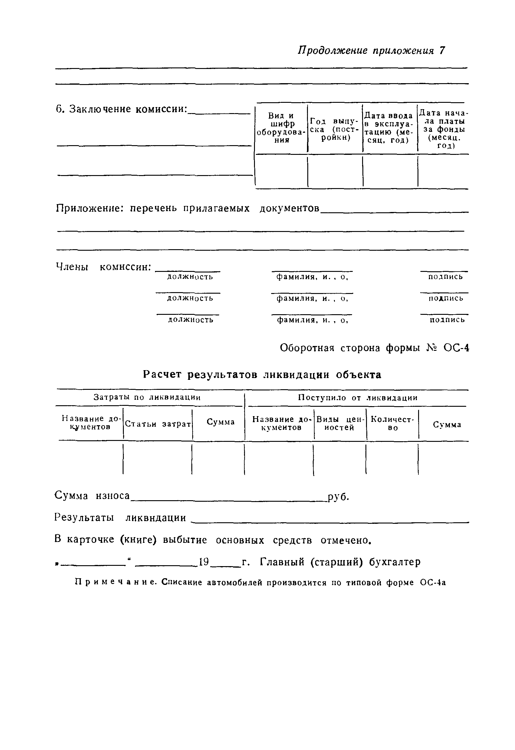 ВСН 36-79/Минавтодор РСФСР