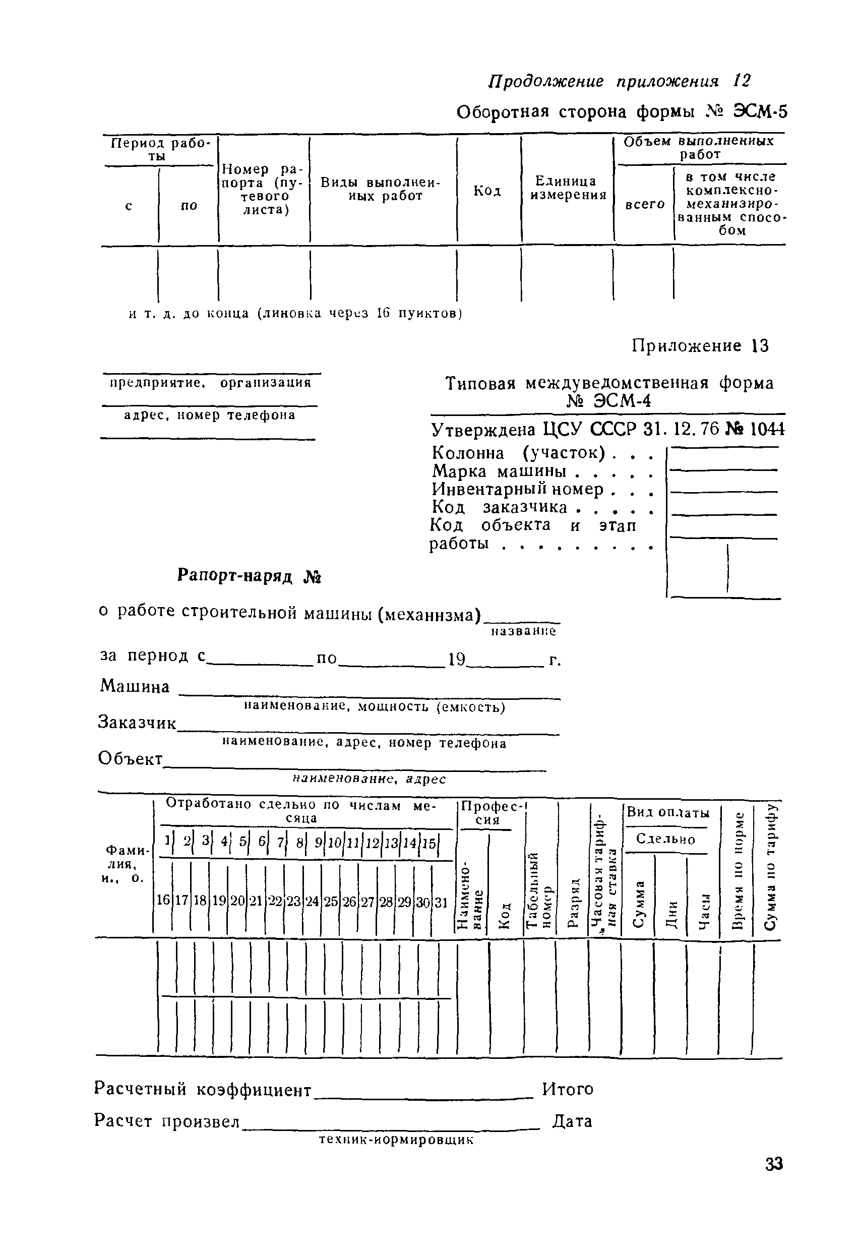 ВСН 36-79/Минавтодор РСФСР