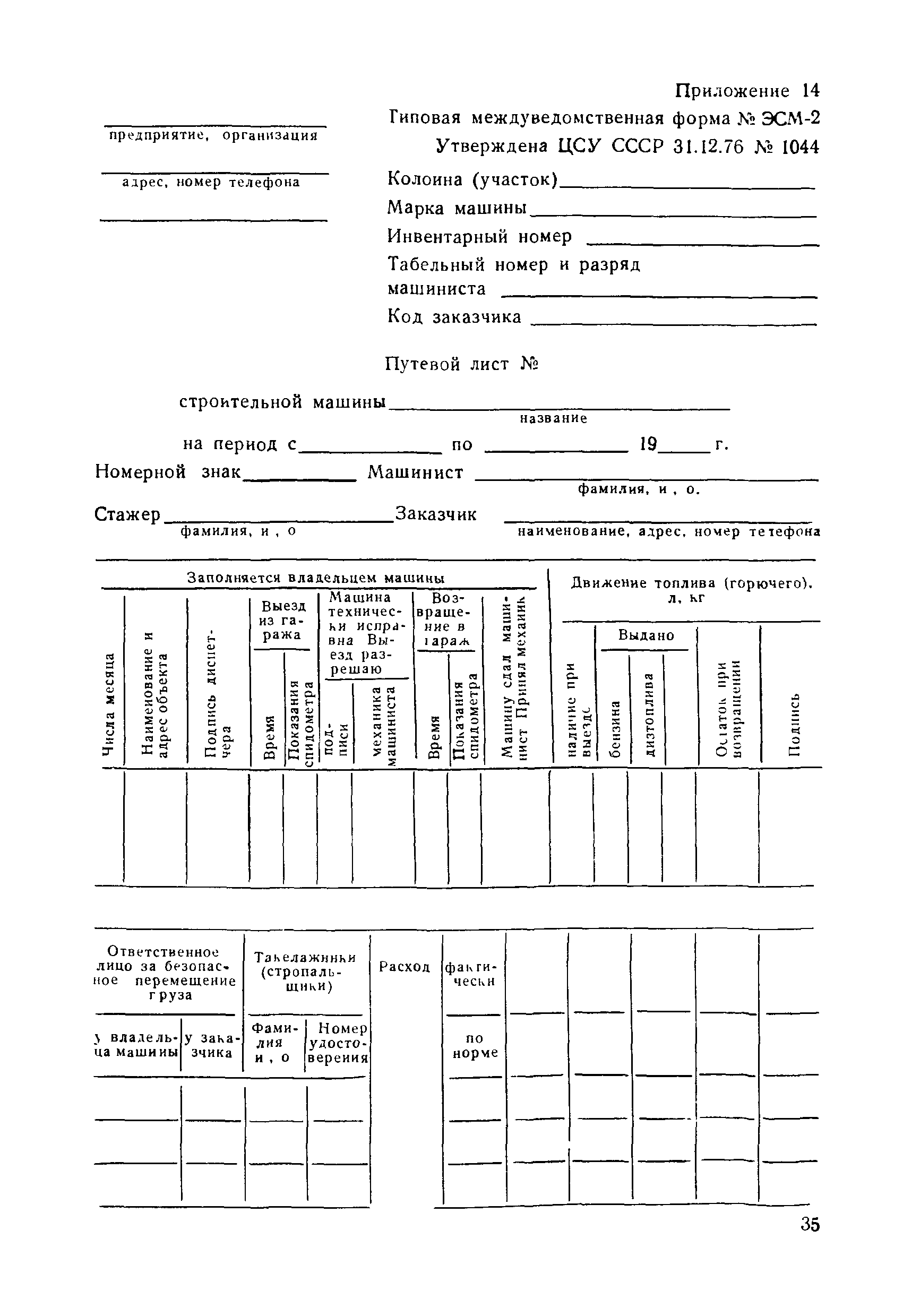 ВСН 36-79/Минавтодор РСФСР