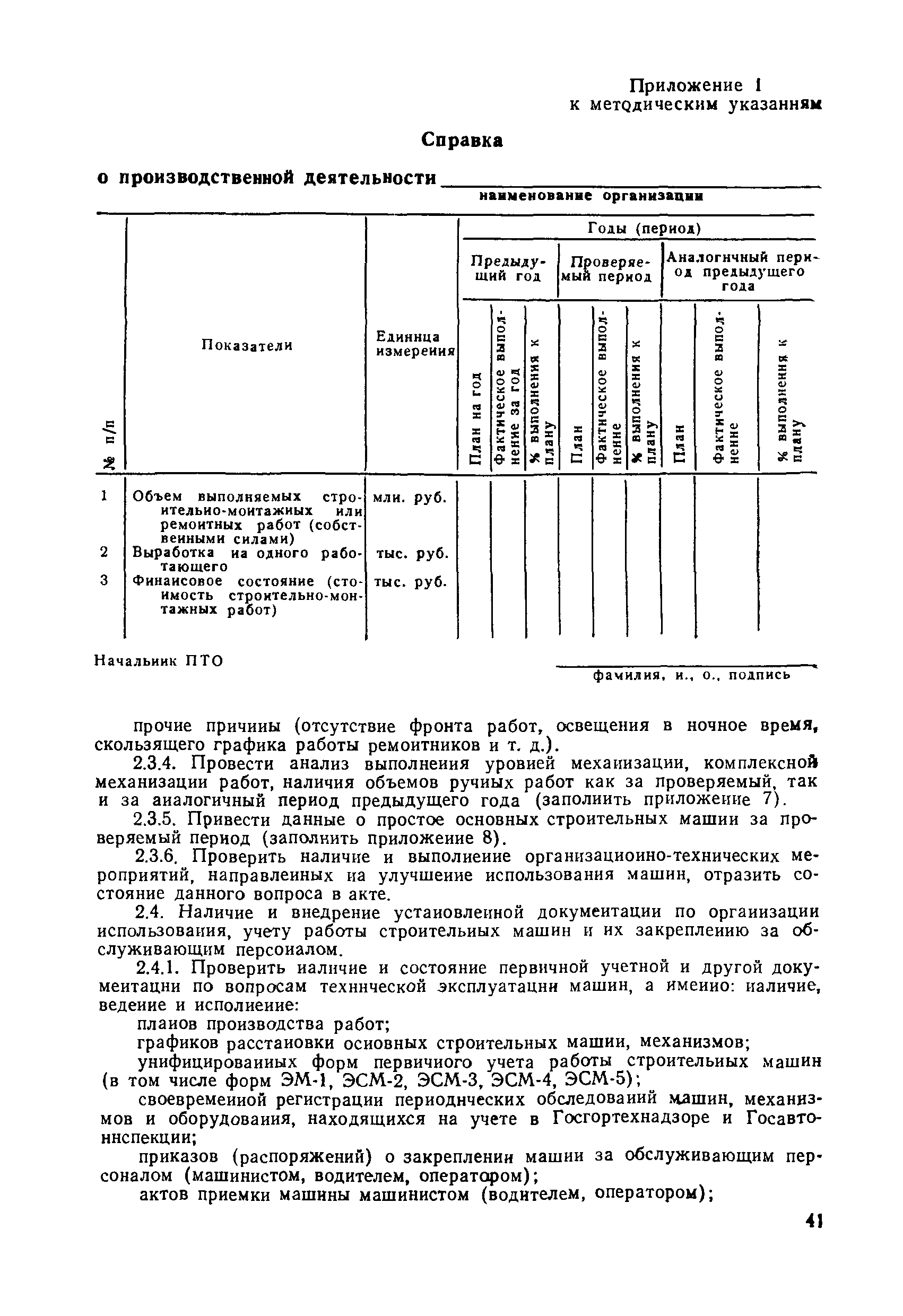 ВСН 36-79/Минавтодор РСФСР