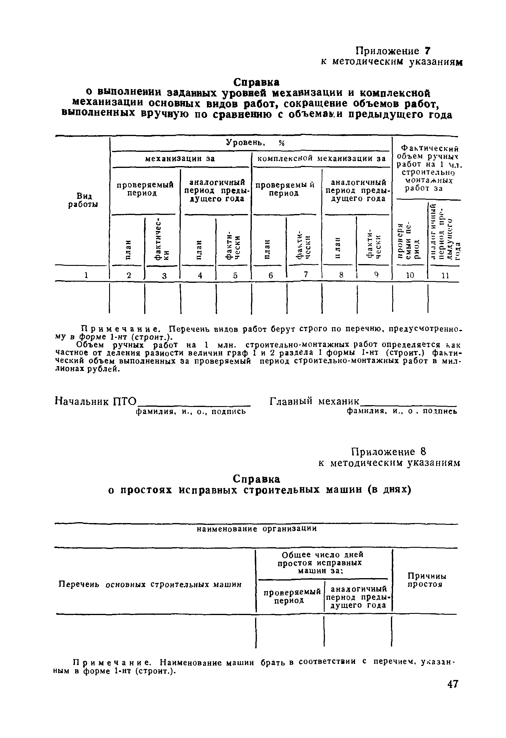 ВСН 36-79/Минавтодор РСФСР