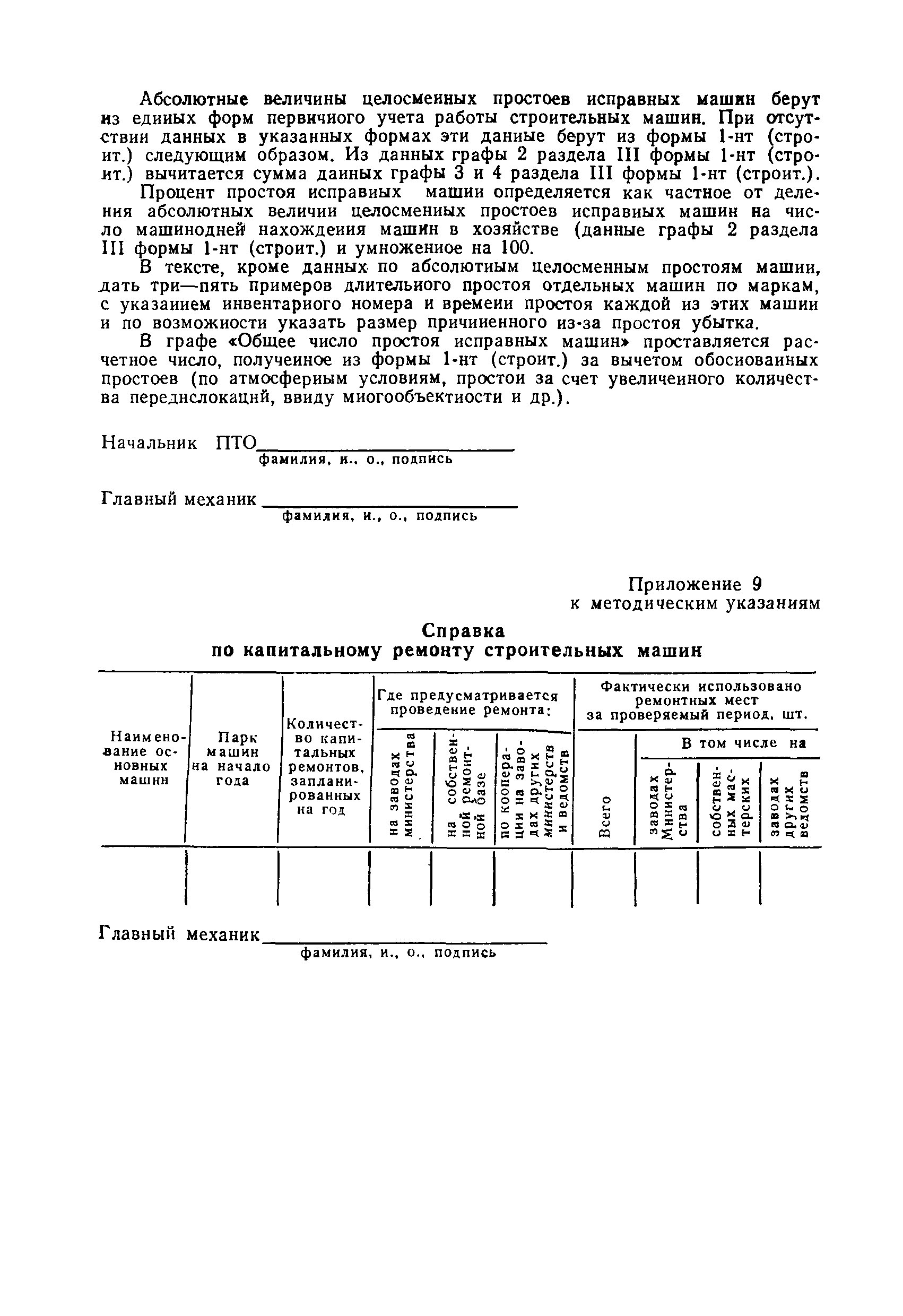 ВСН 36-79/Минавтодор РСФСР