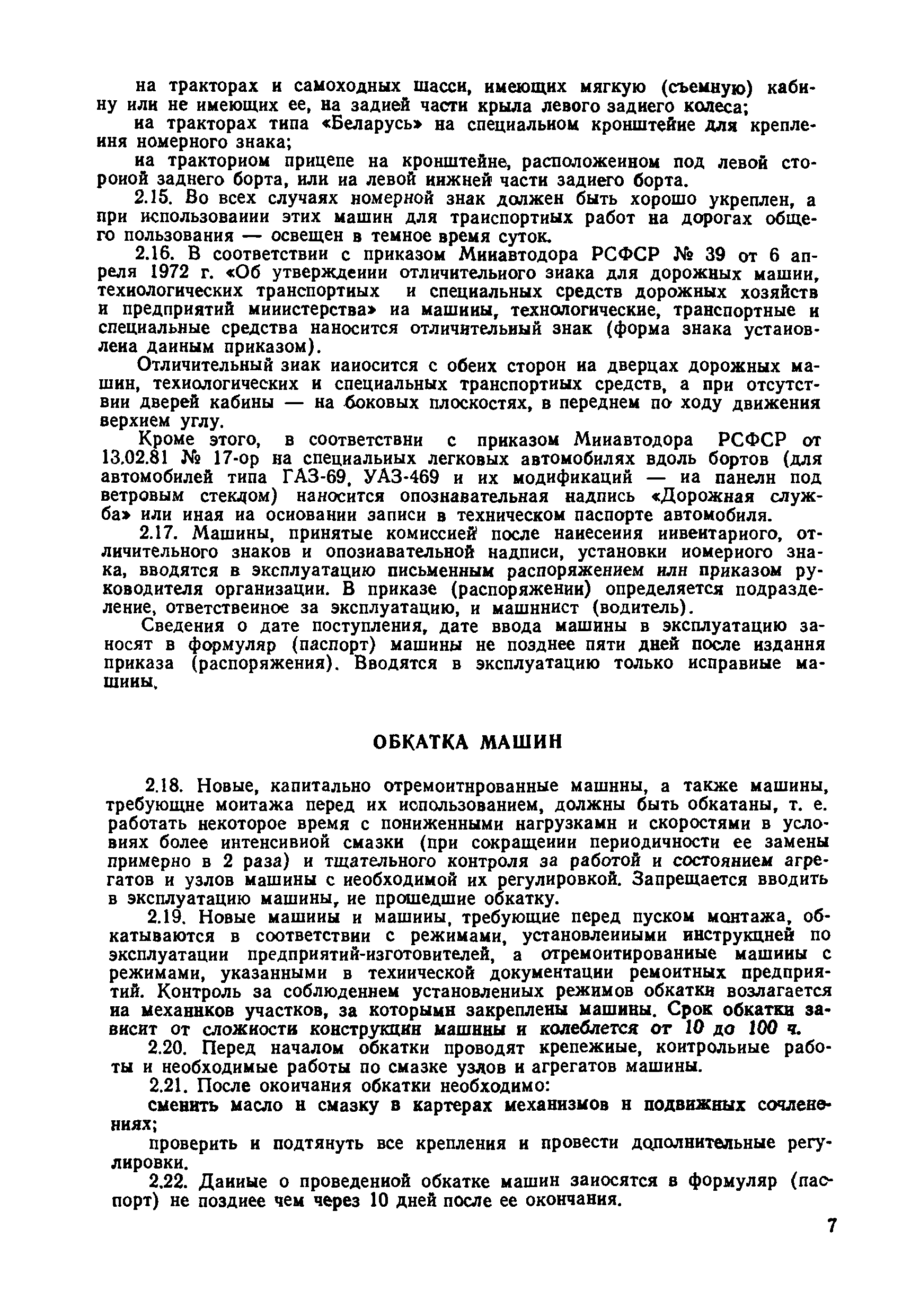 ВСН 36-79/Минавтодор РСФСР