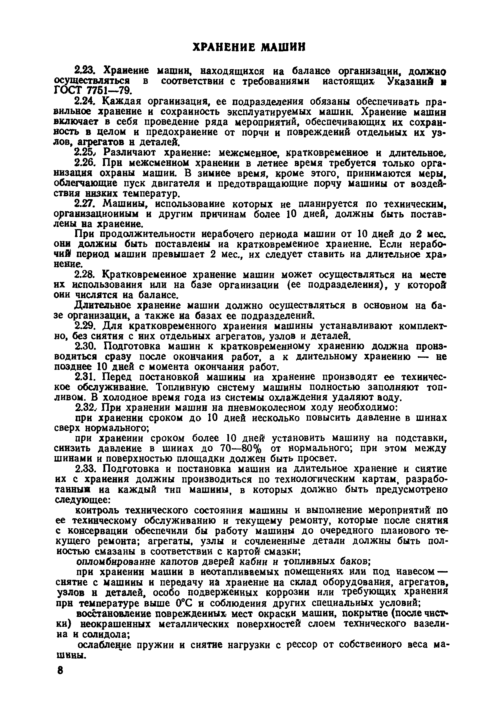 ВСН 36-79/Минавтодор РСФСР