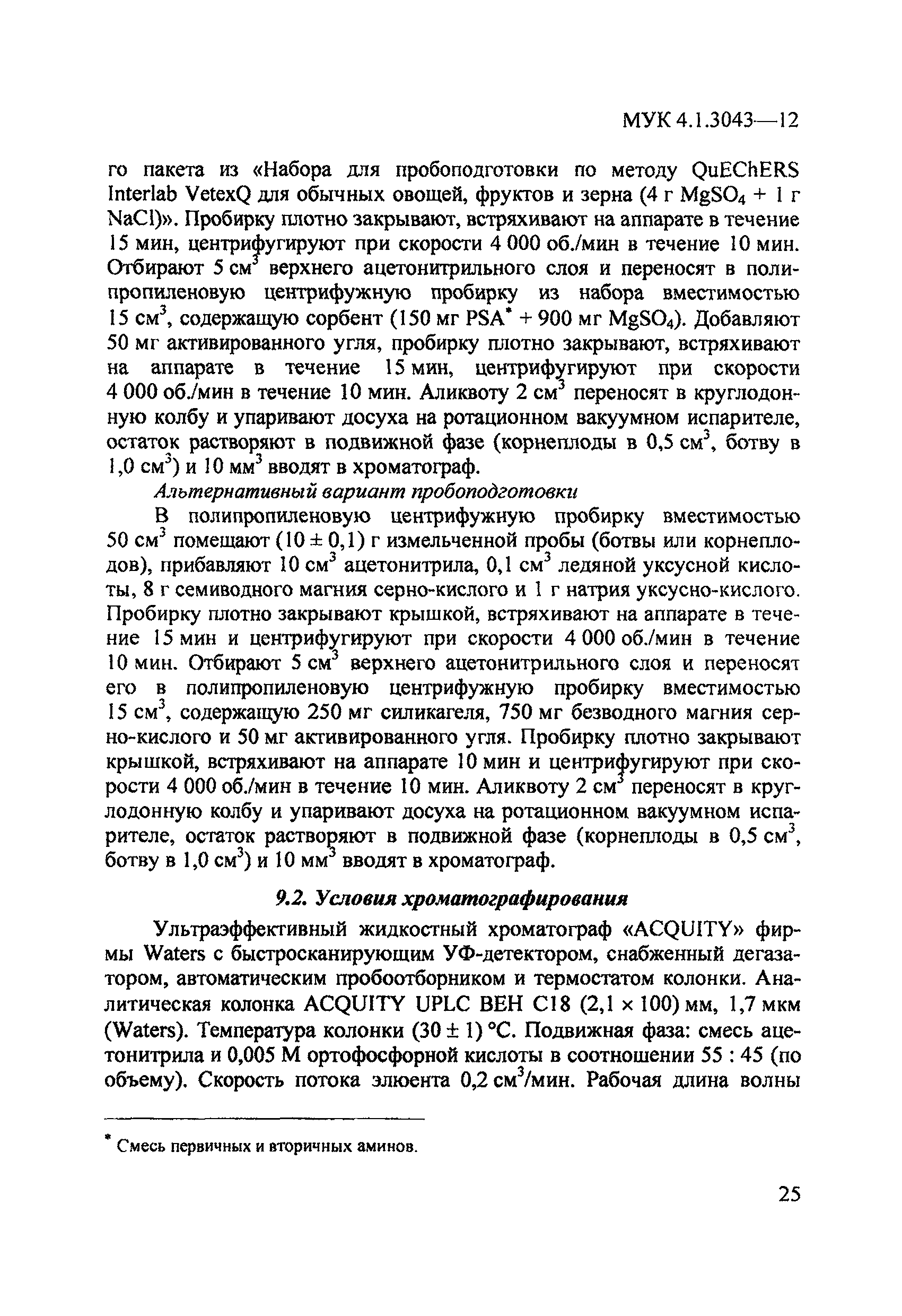 МУК 4.1.3043-12