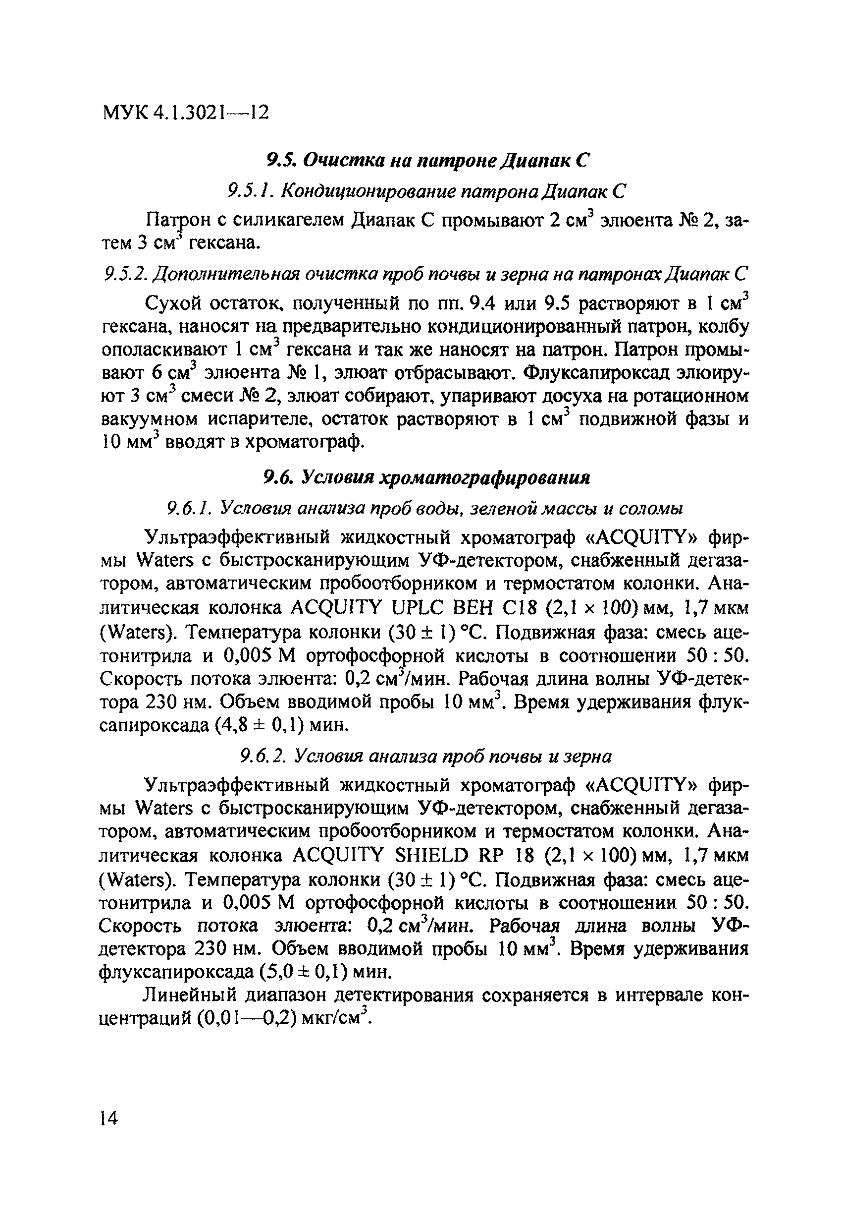 МУК 4.1.3021-12