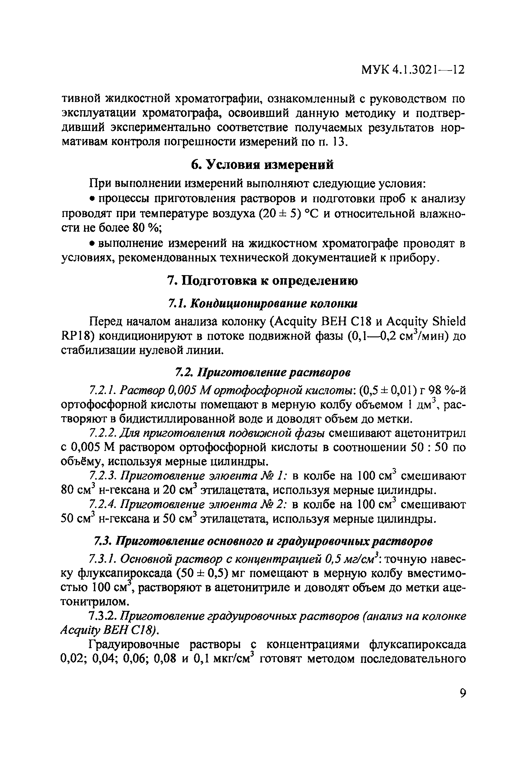 МУК 4.1.3021-12