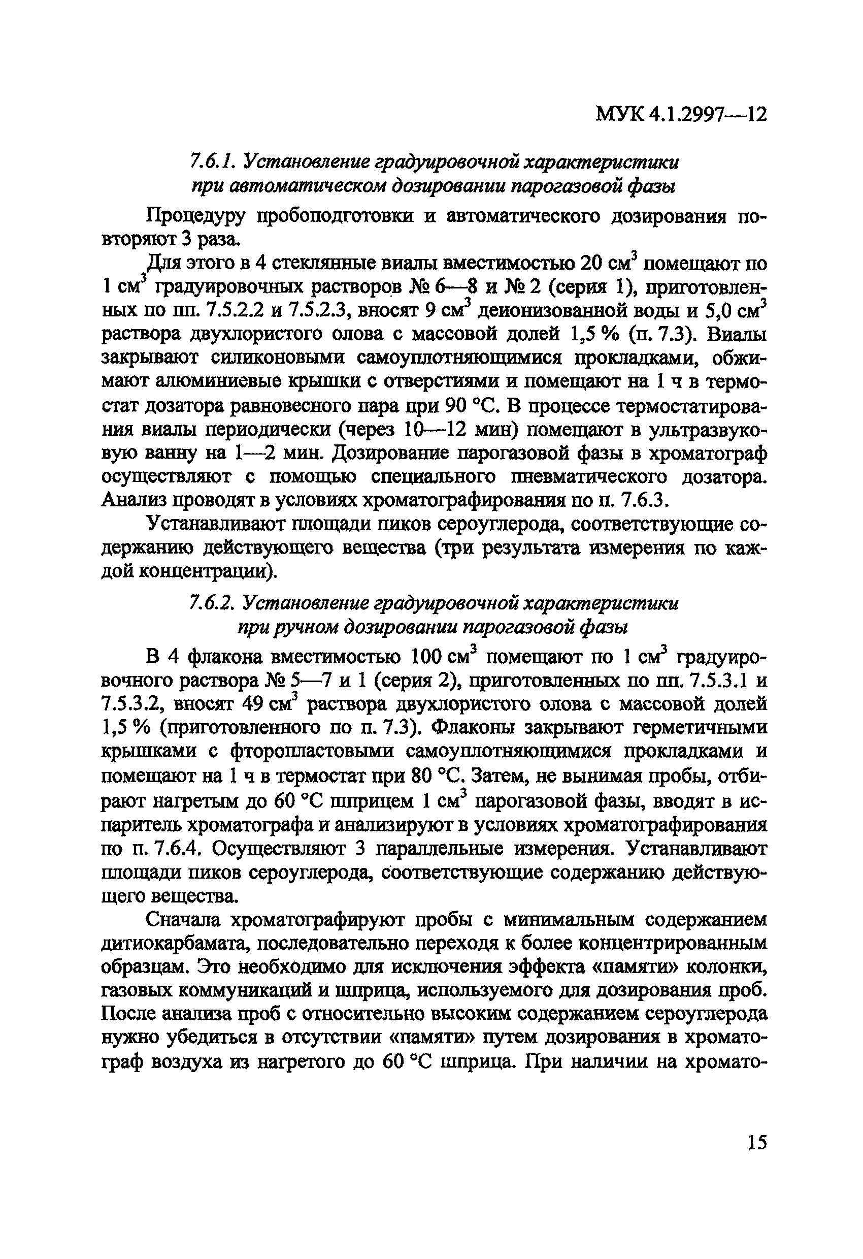 МУК 4.1.2997-12