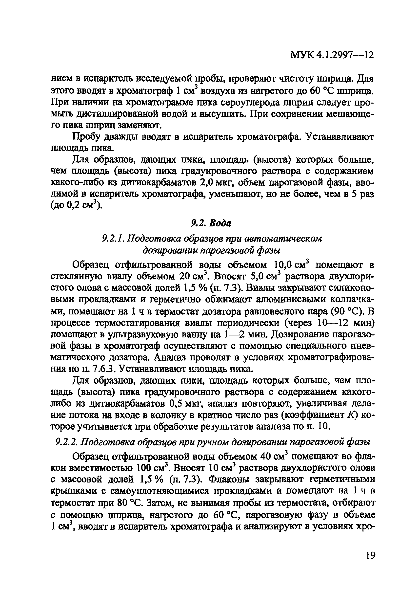 МУК 4.1.2997-12