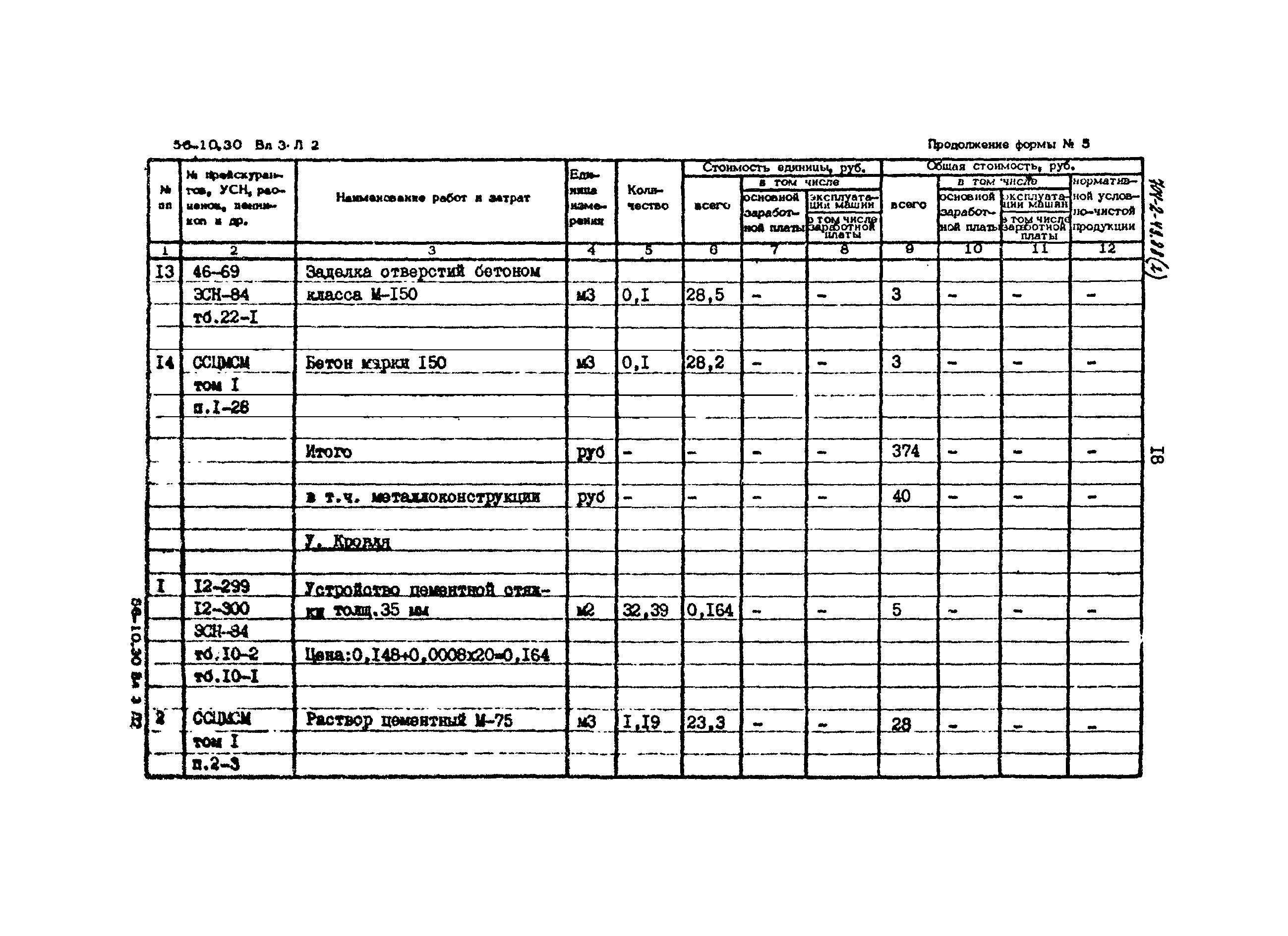 Типовой проект 704-2-49.88