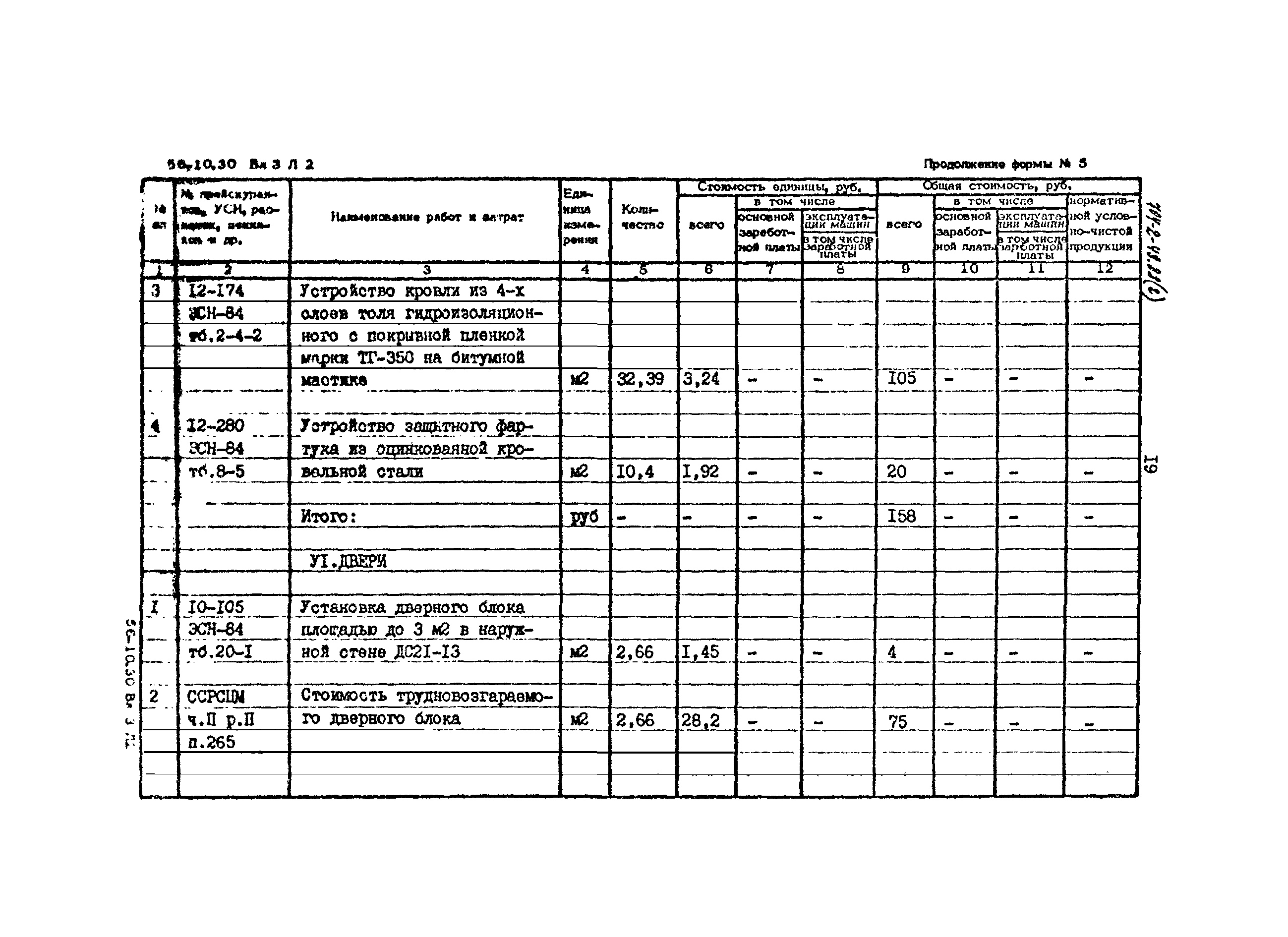 Типовой проект 704-2-49.88