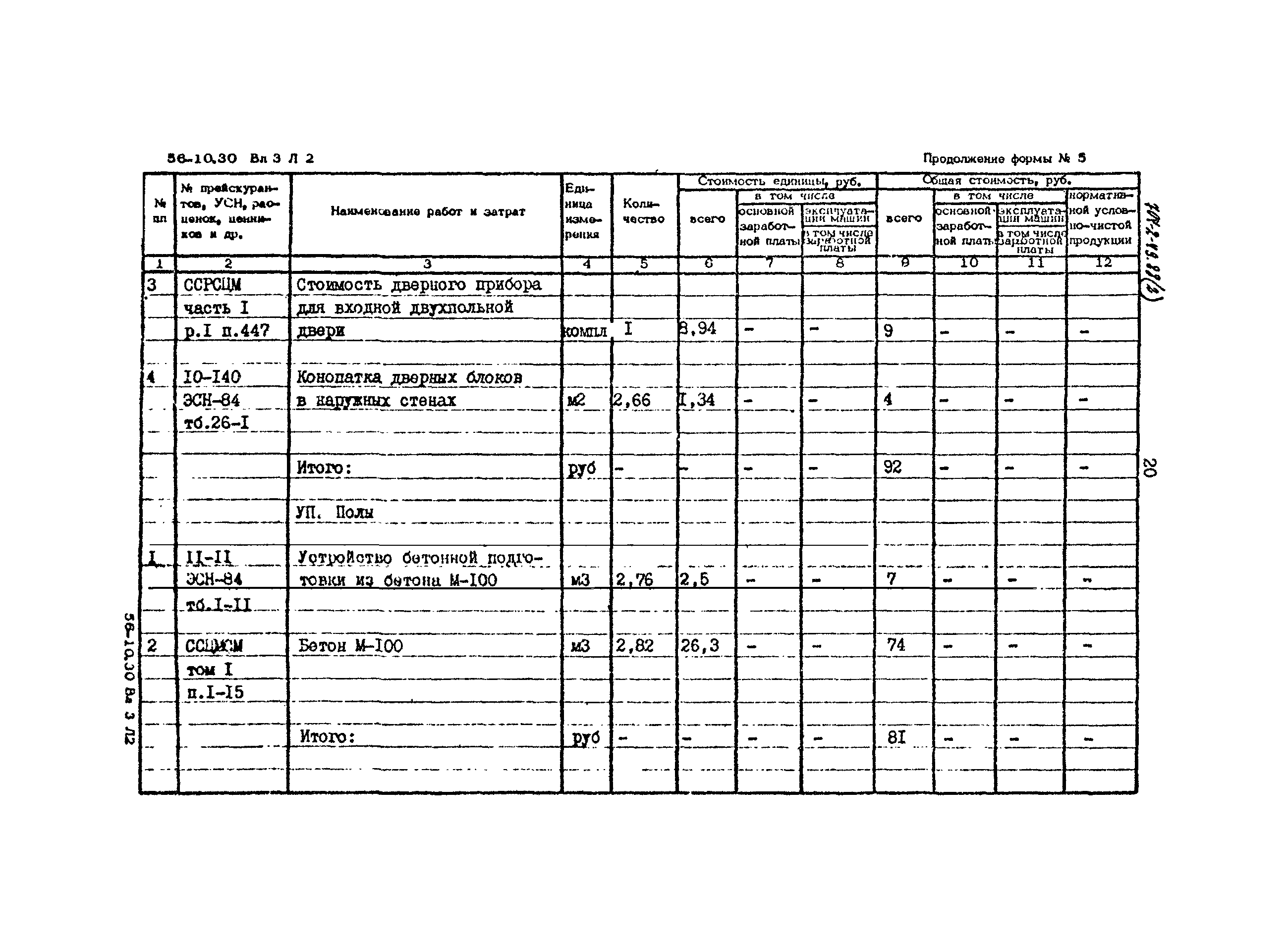 Типовой проект 704-2-49.88