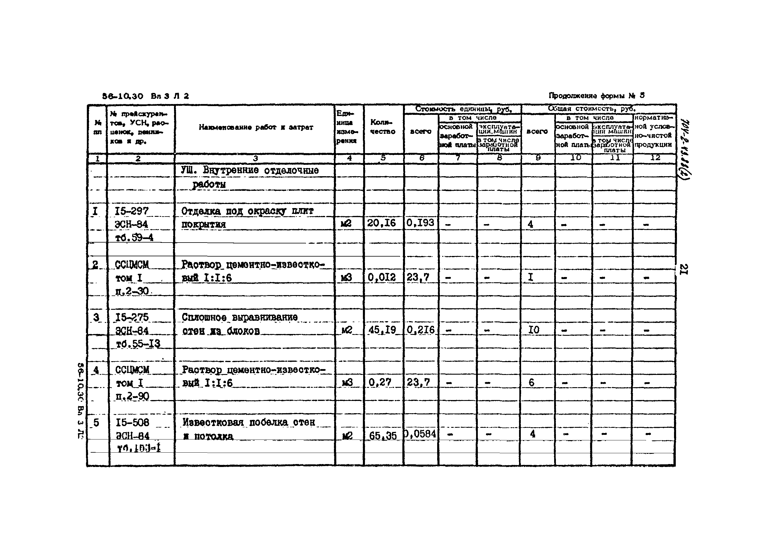 Типовой проект 704-2-49.88