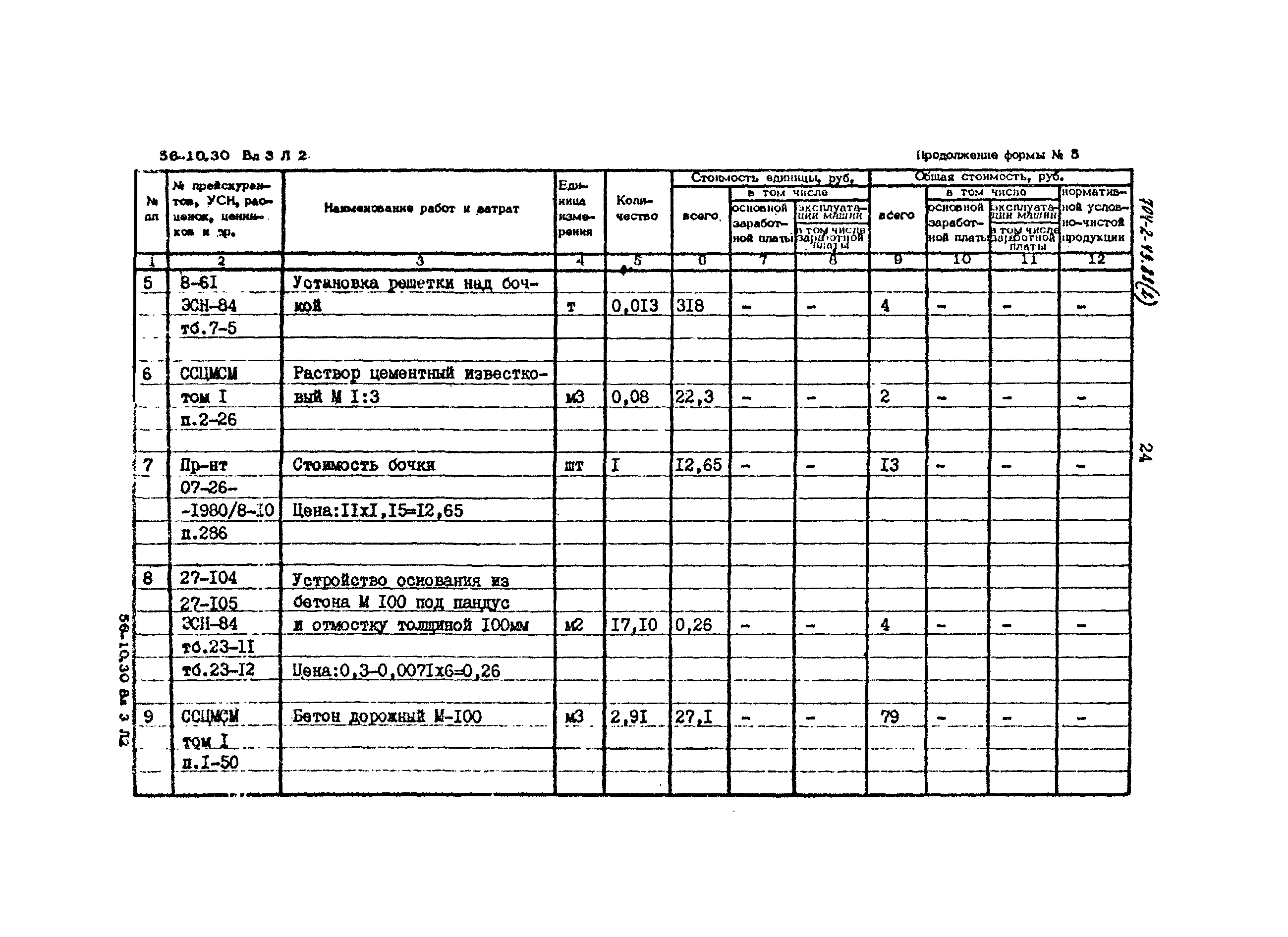 Типовой проект 704-2-49.88