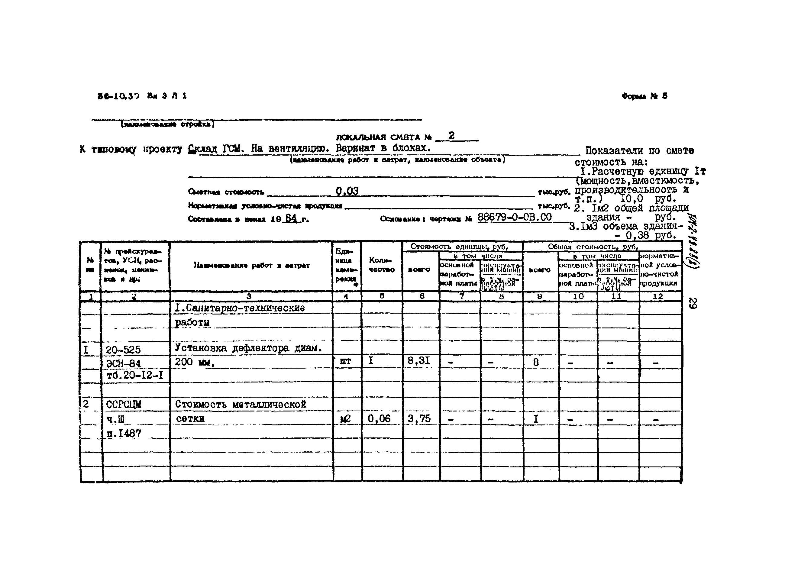 Типовой проект 704-2-49.88