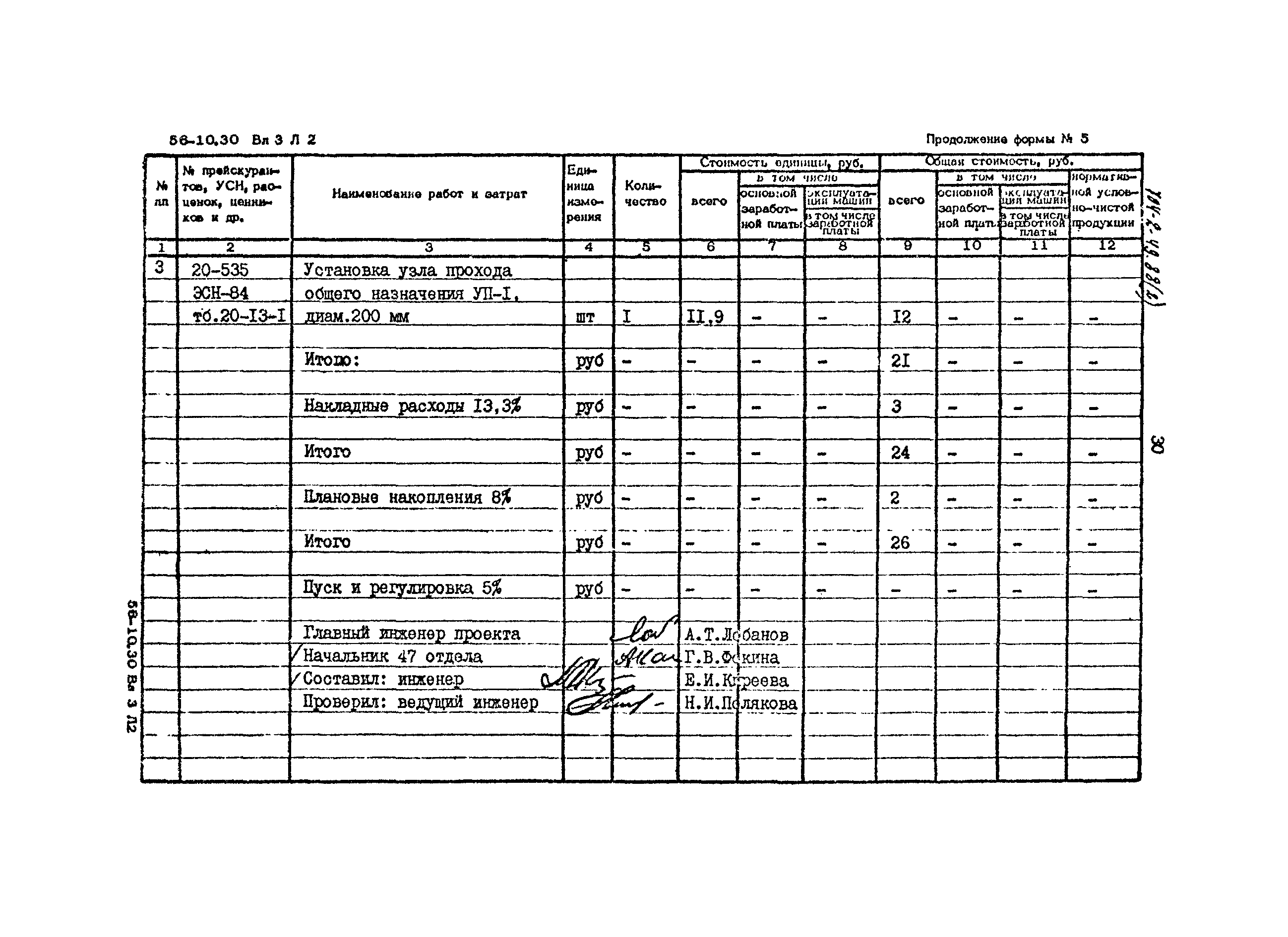 Типовой проект 704-2-49.88