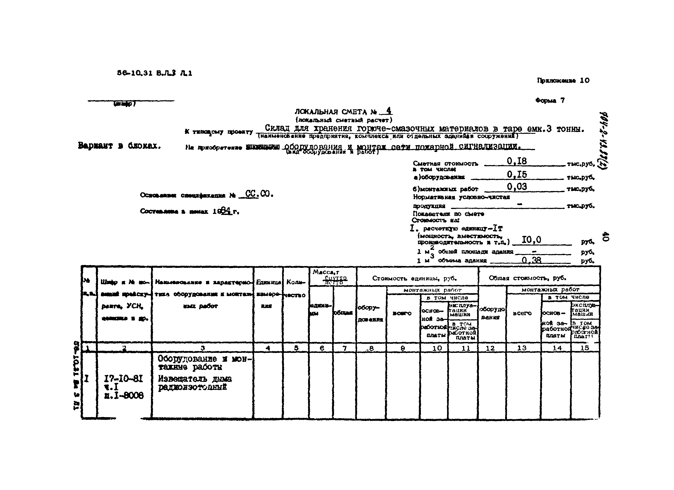 Типовой проект 704-2-49.88