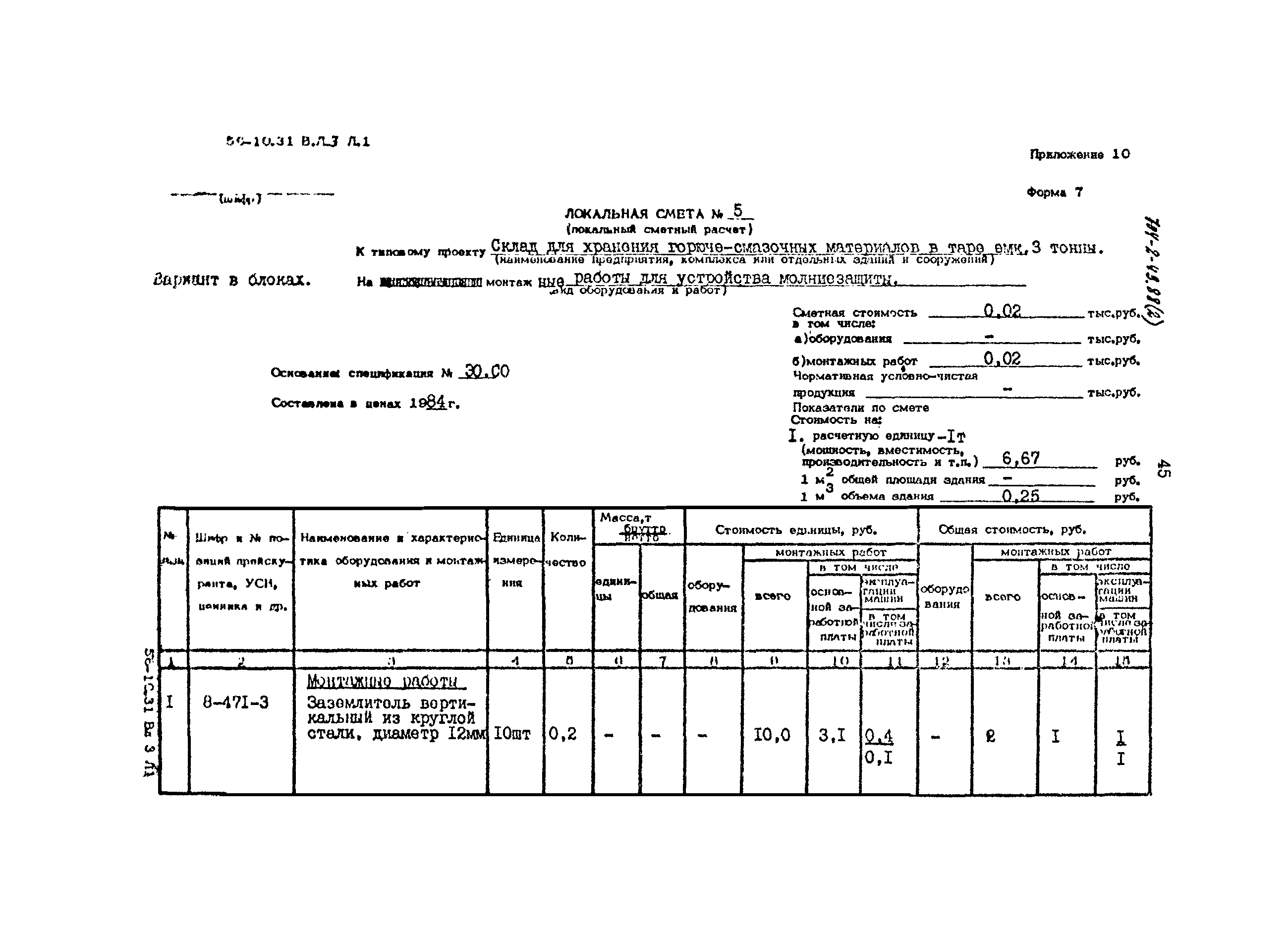 Типовой проект 704-2-49.88