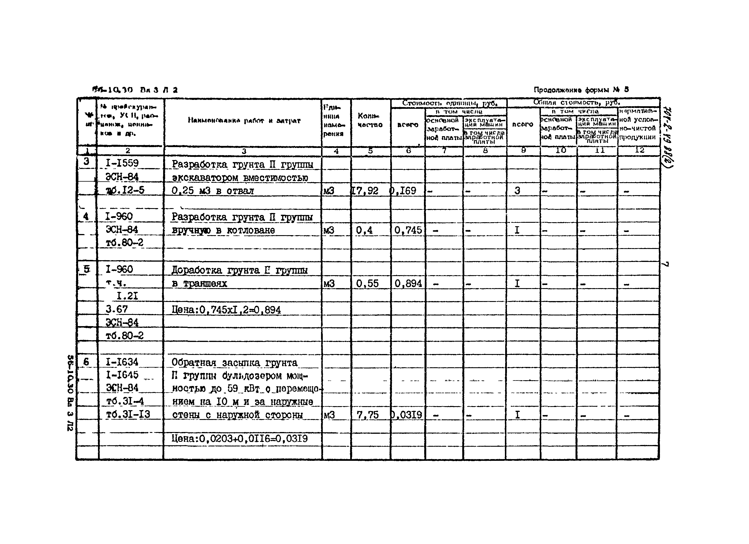 Типовой проект 704-2-49.88