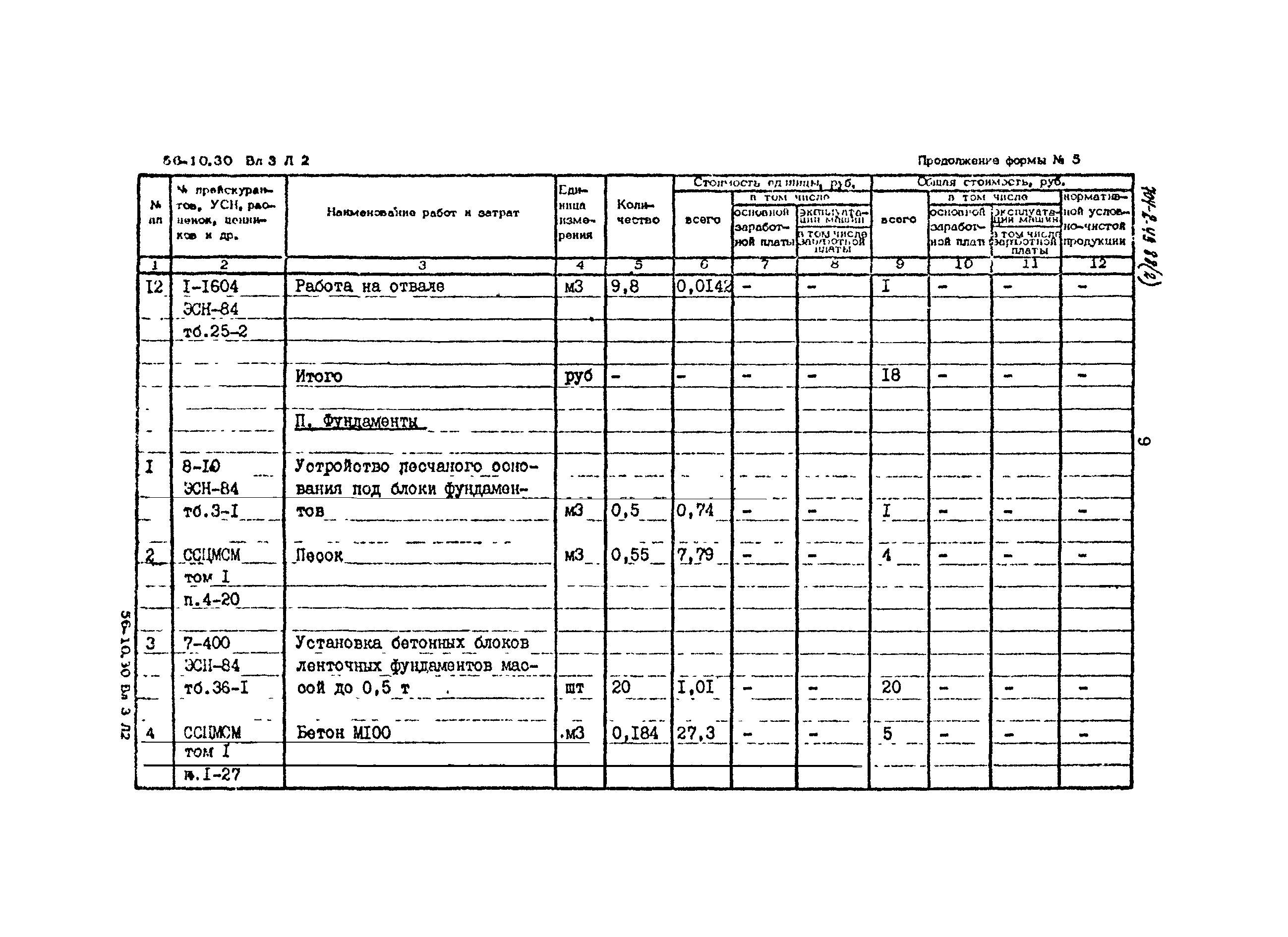 Типовой проект 704-2-49.88