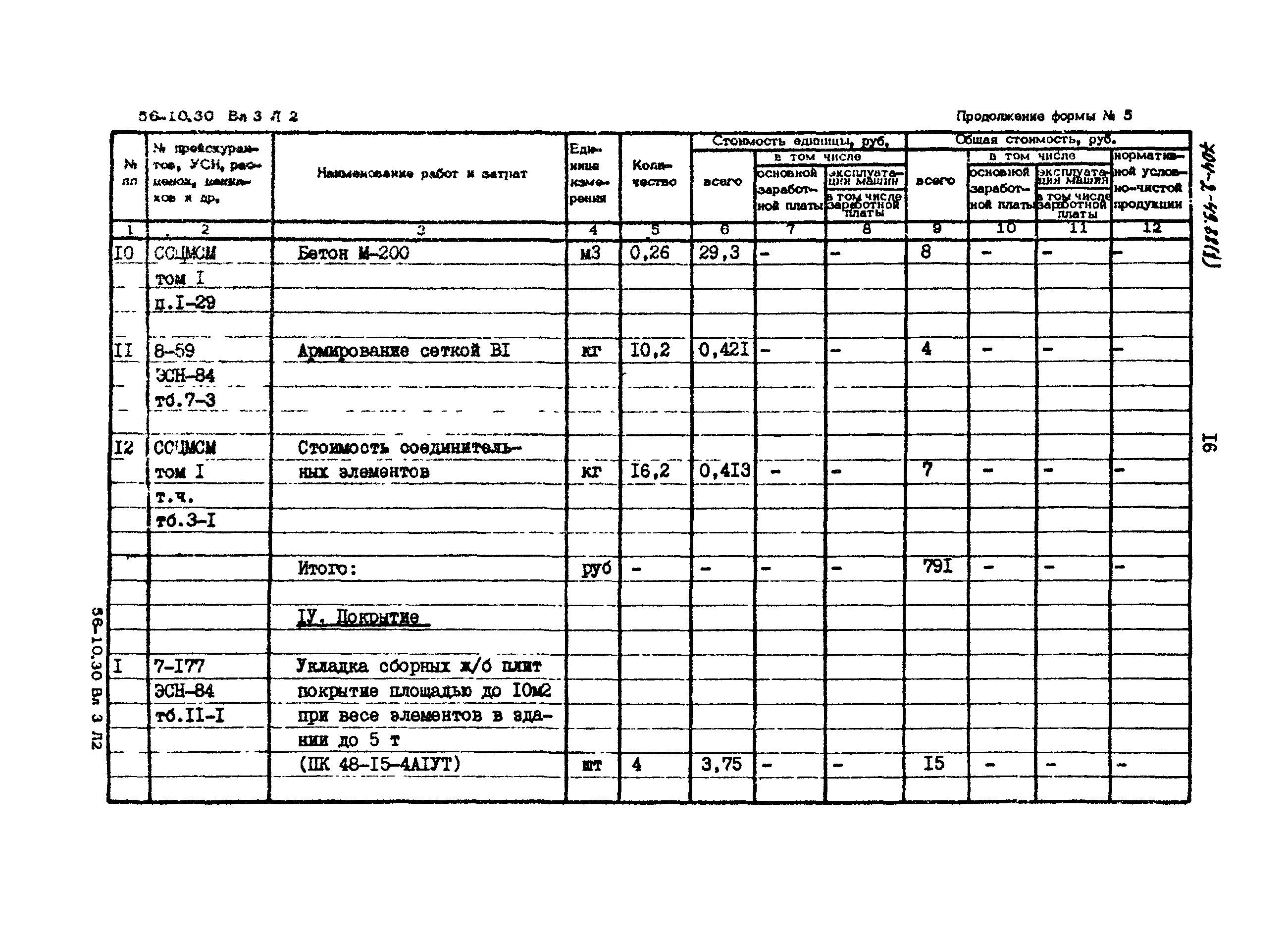 Типовой проект 704-2-49.88