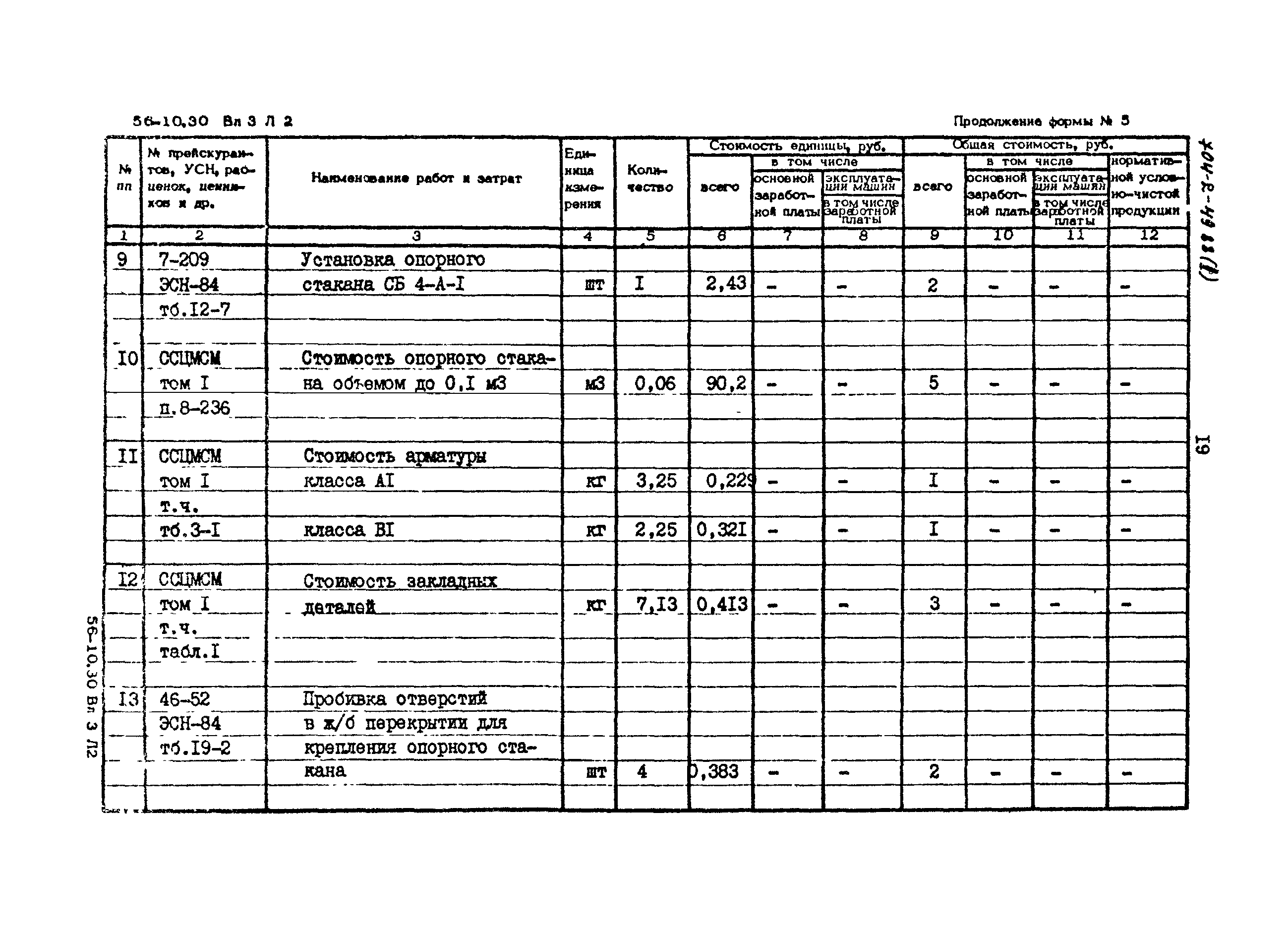 Типовой проект 704-2-49.88