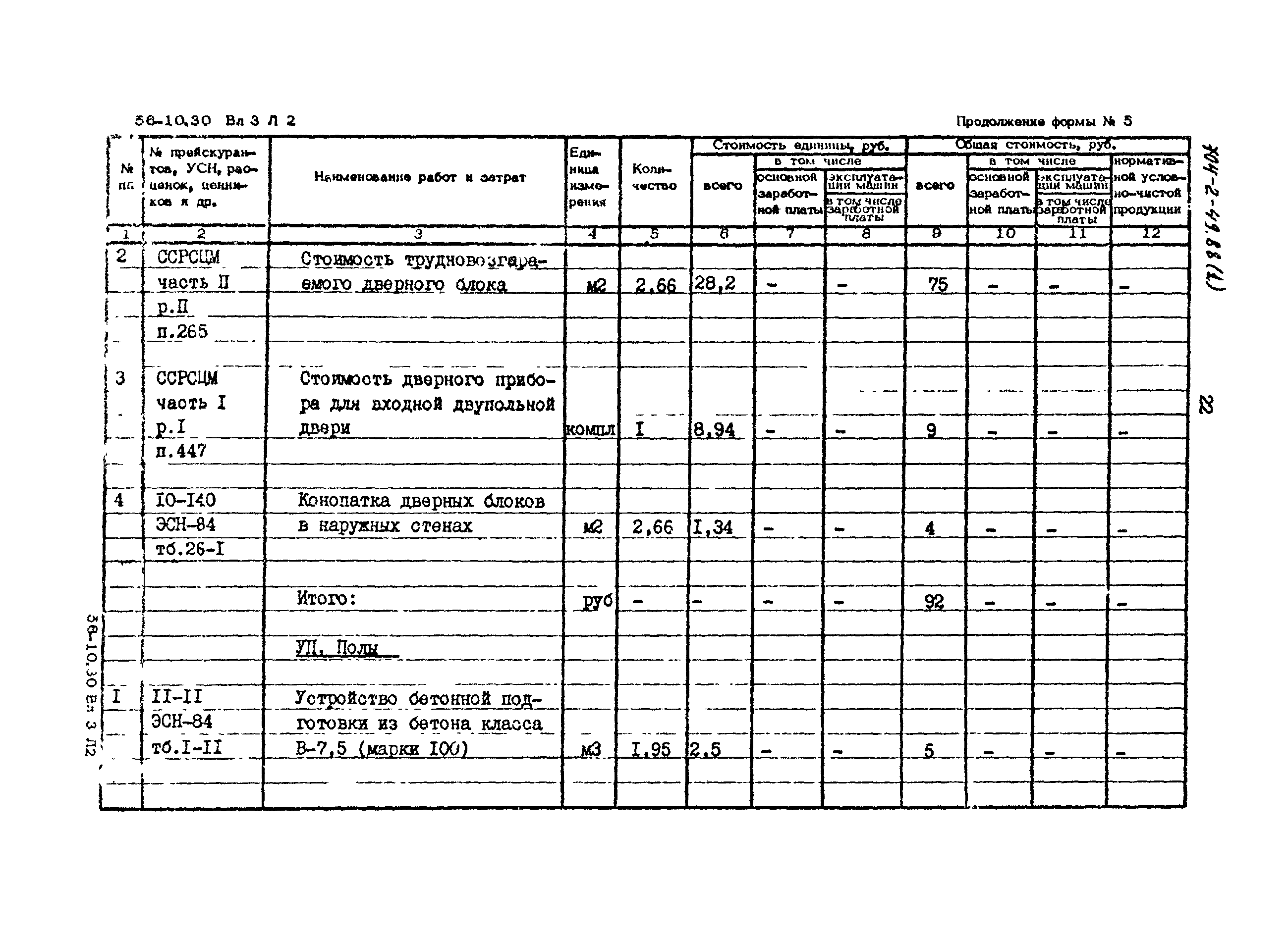 Типовой проект 704-2-49.88