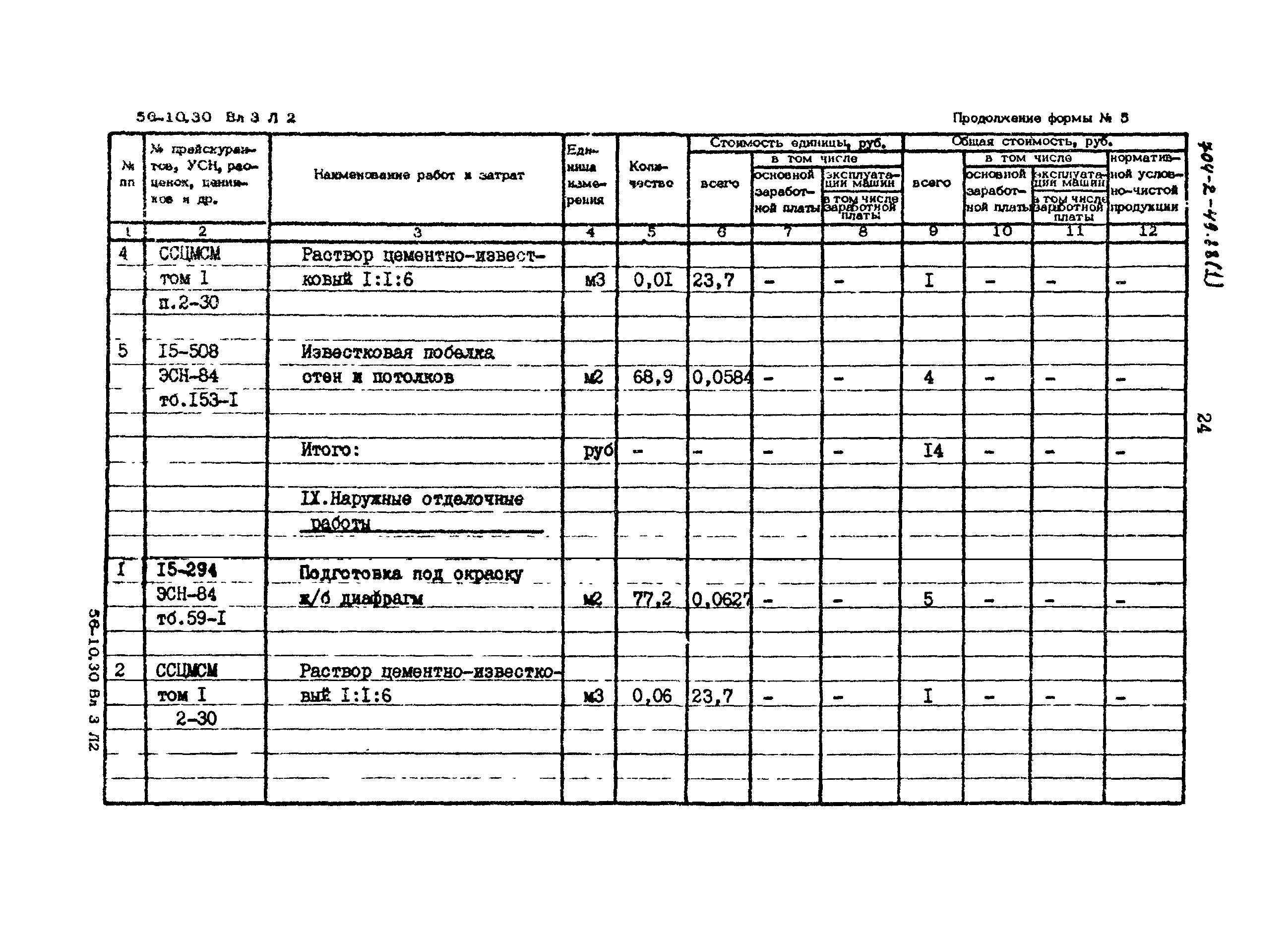 Типовой проект 704-2-49.88