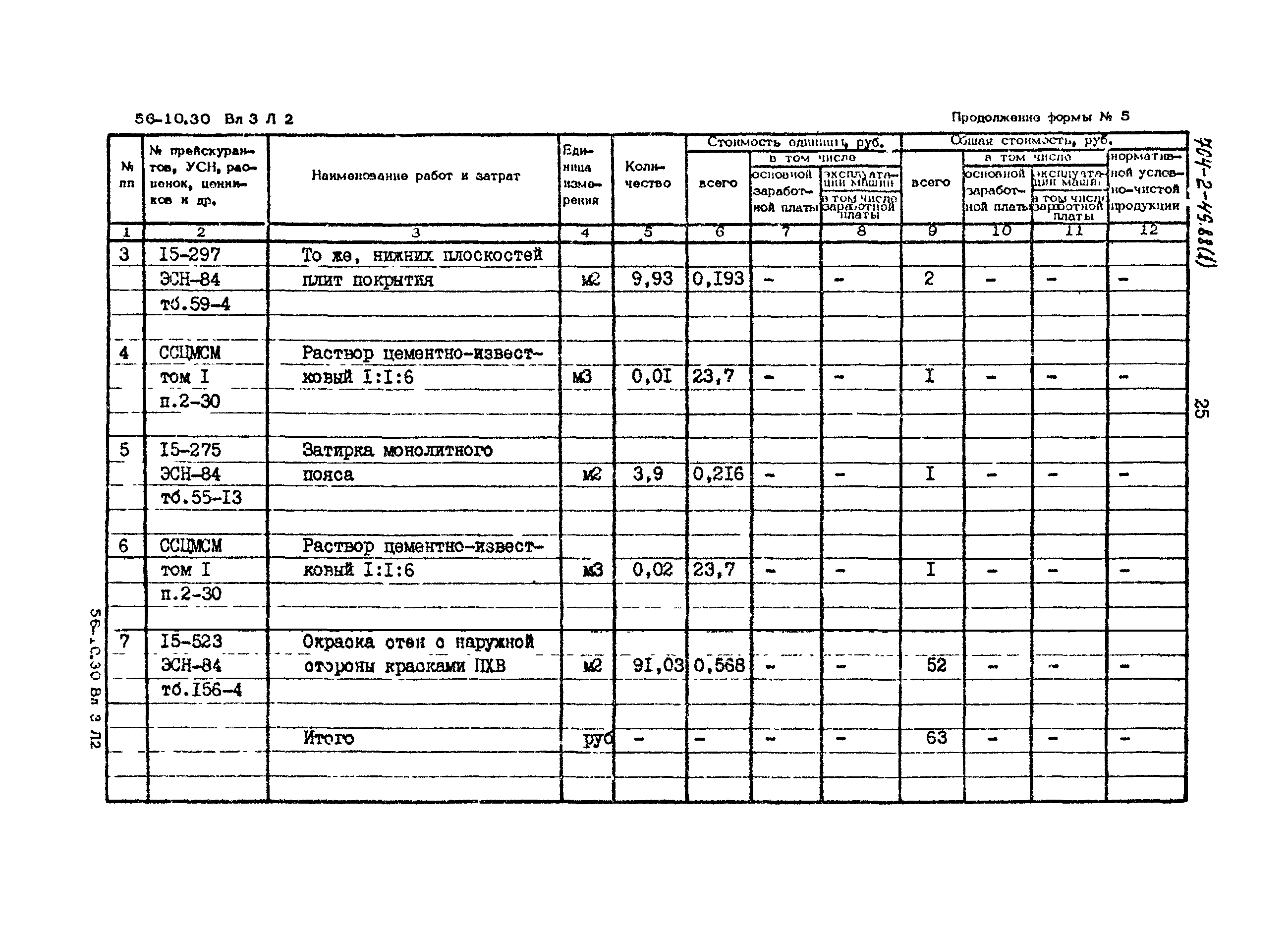 Типовой проект 704-2-49.88