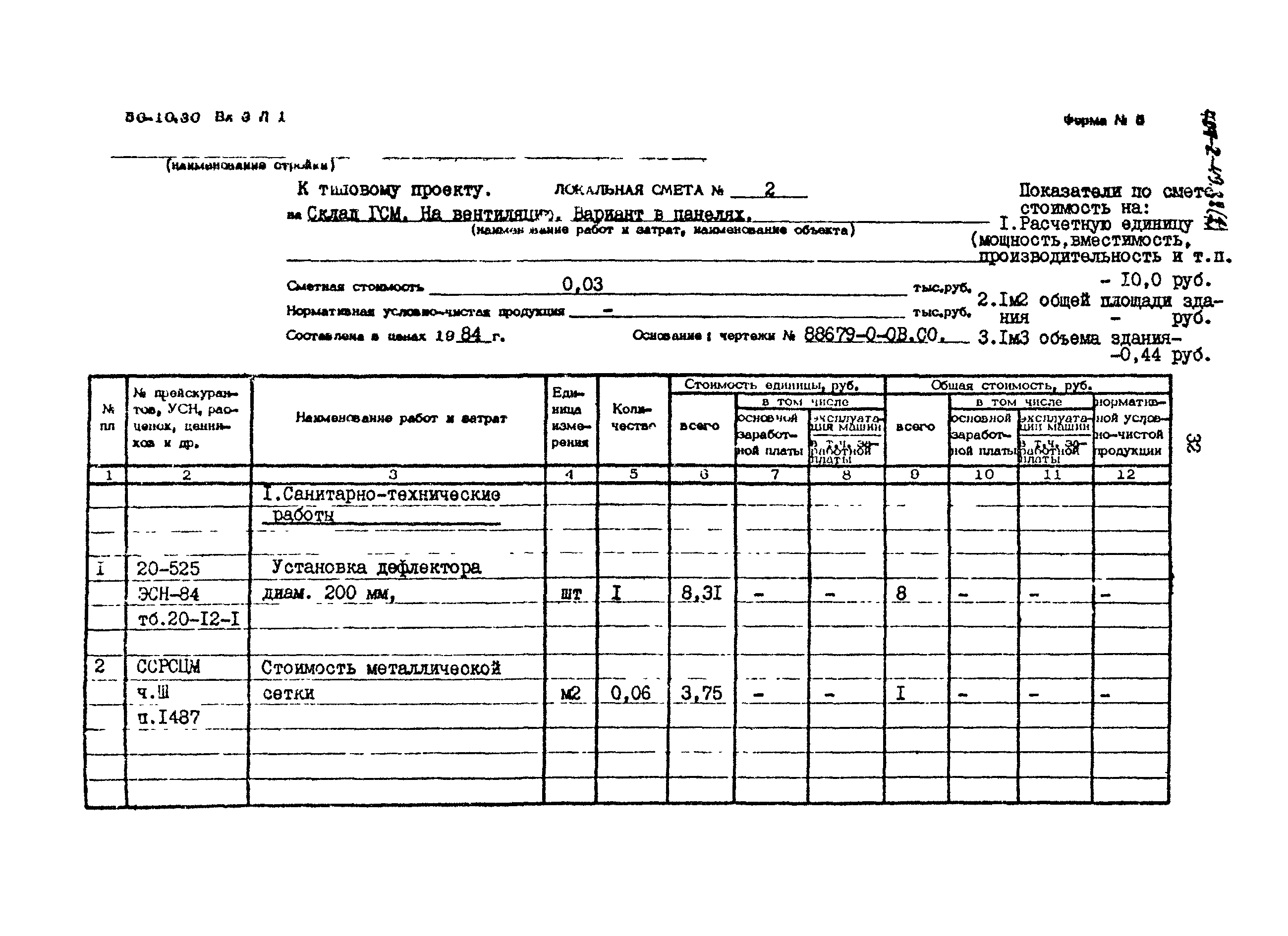 Типовой проект 704-2-49.88