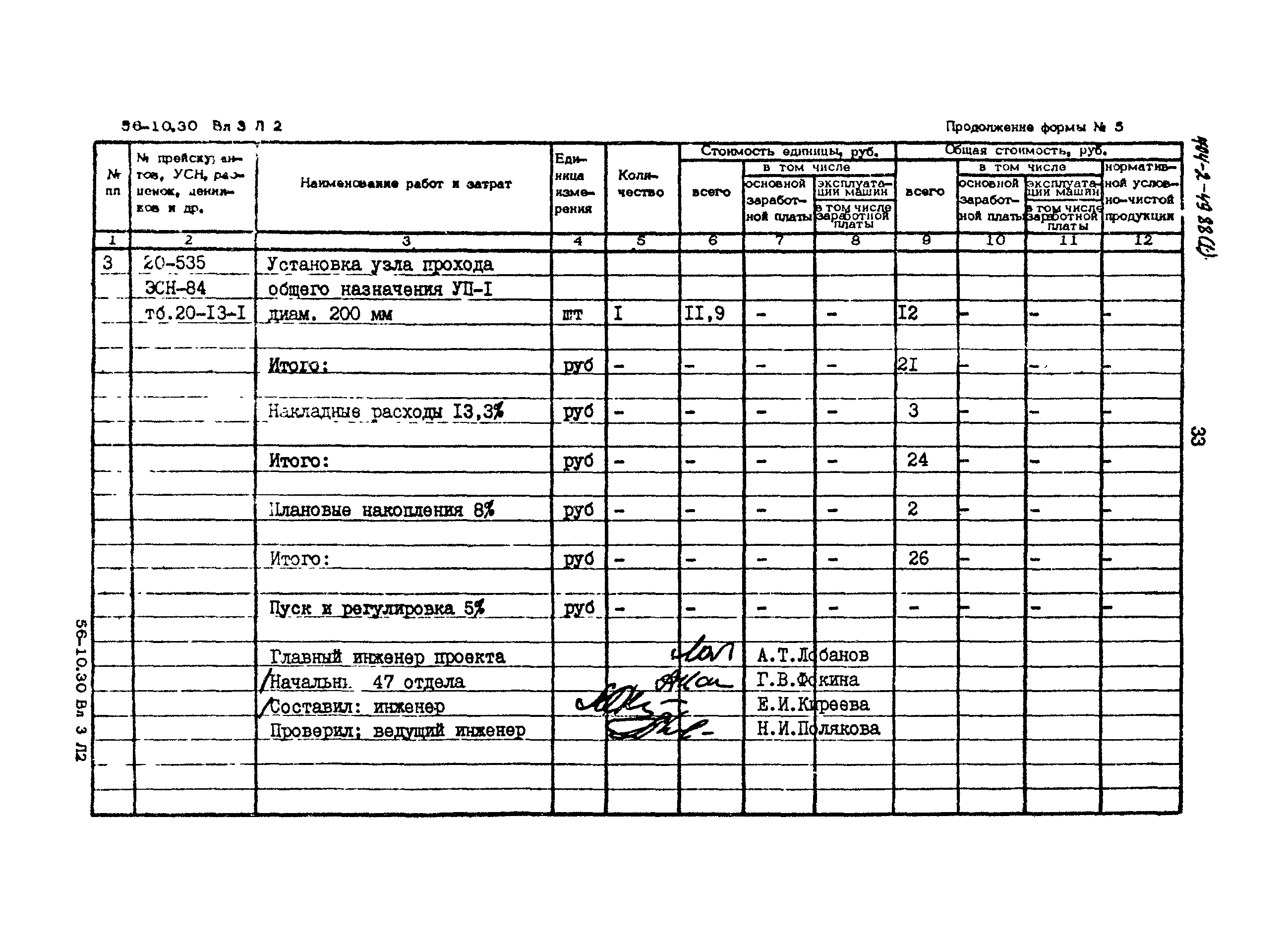 Типовой проект 704-2-49.88