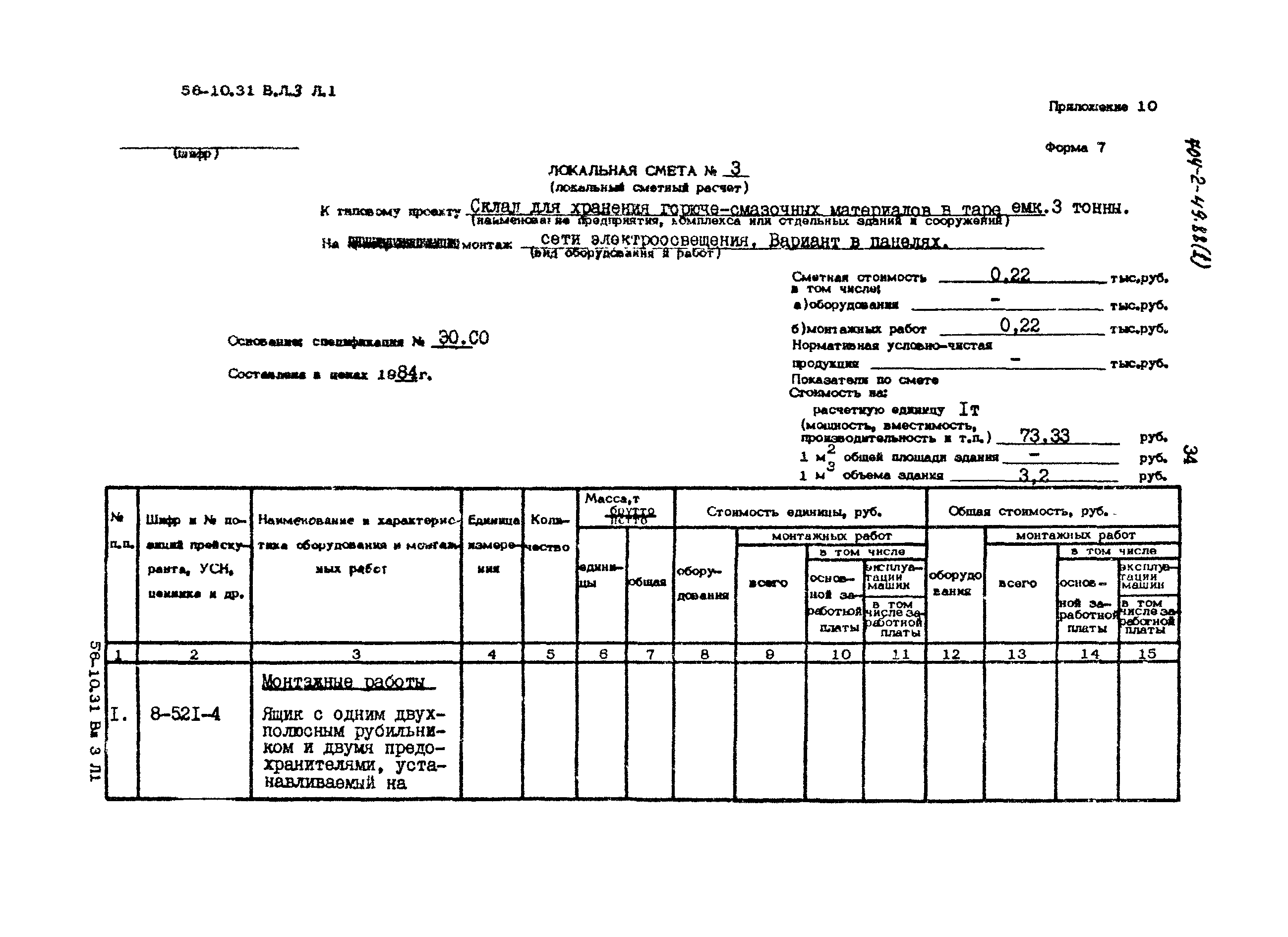 Типовой проект 704-2-49.88