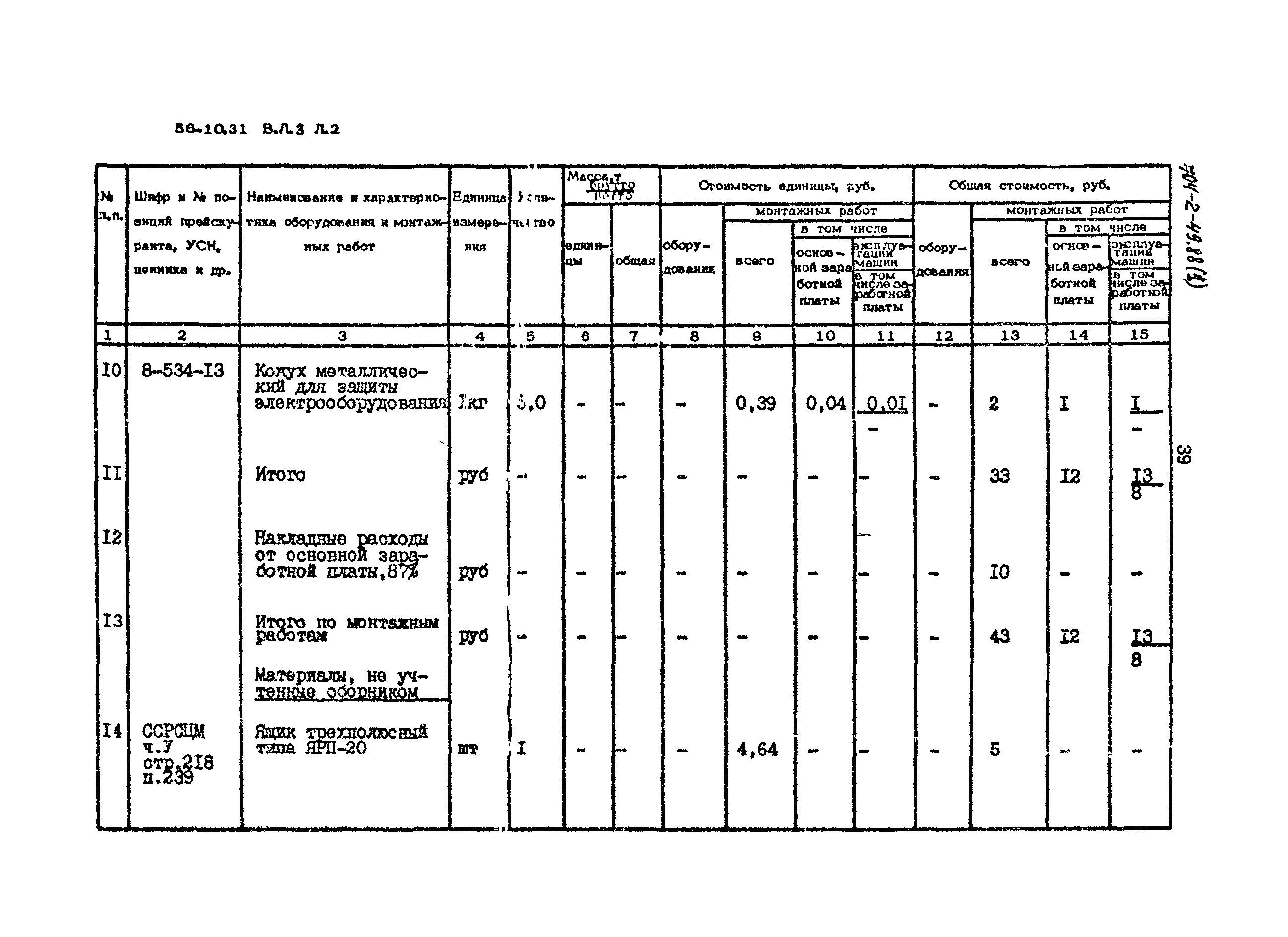 Типовой проект 704-2-49.88