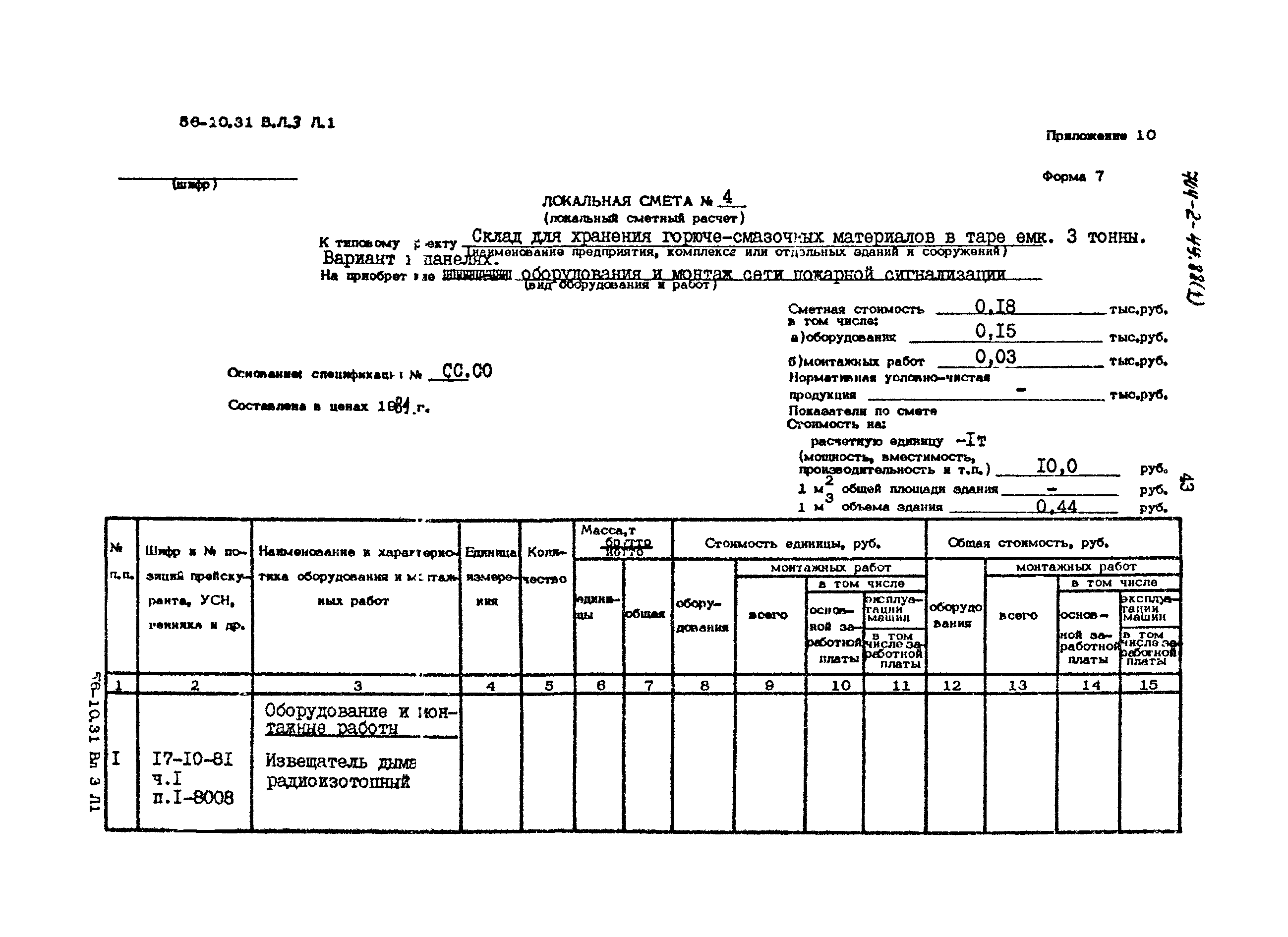 Типовой проект 704-2-49.88