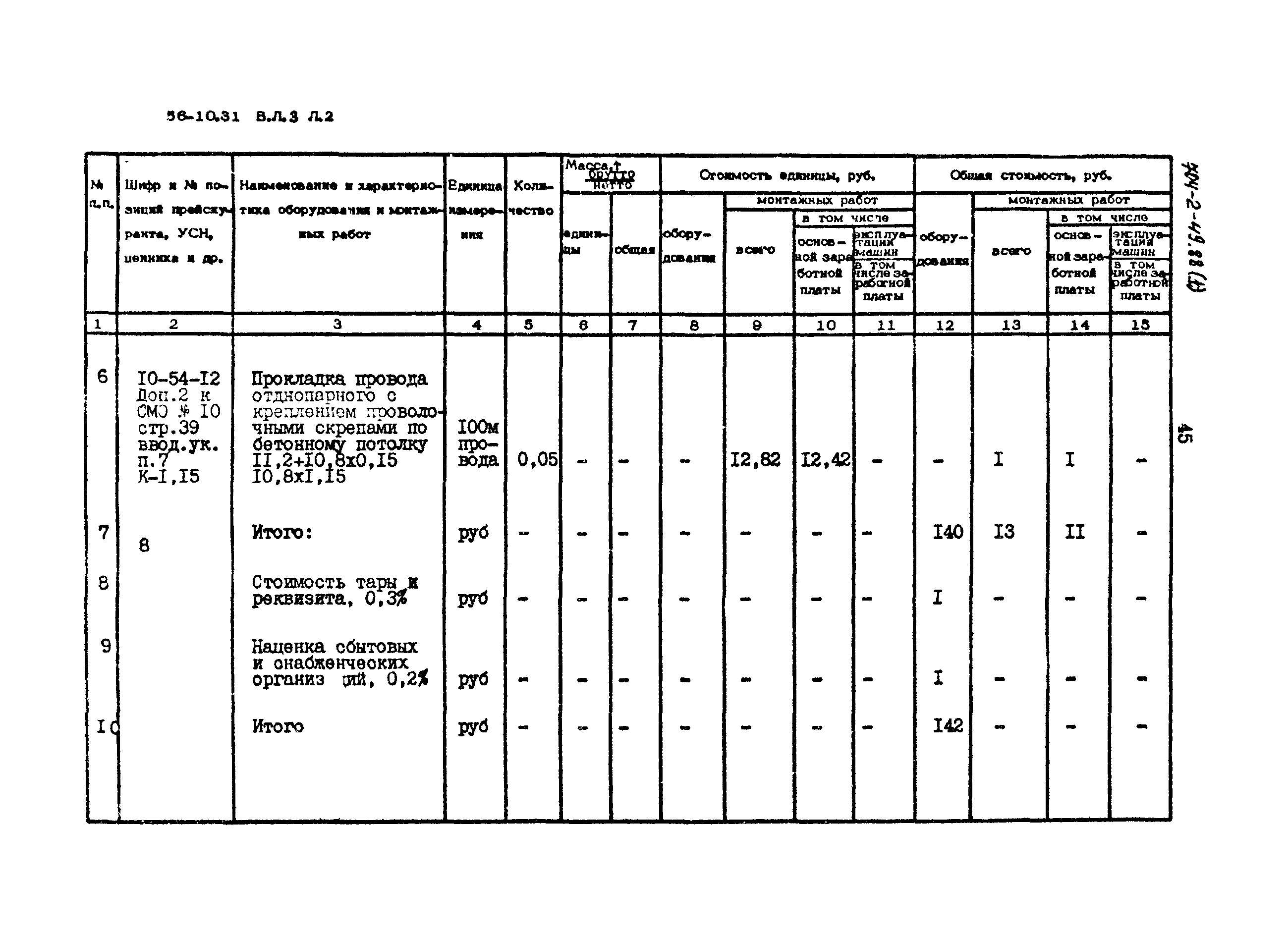 Типовой проект 704-2-49.88