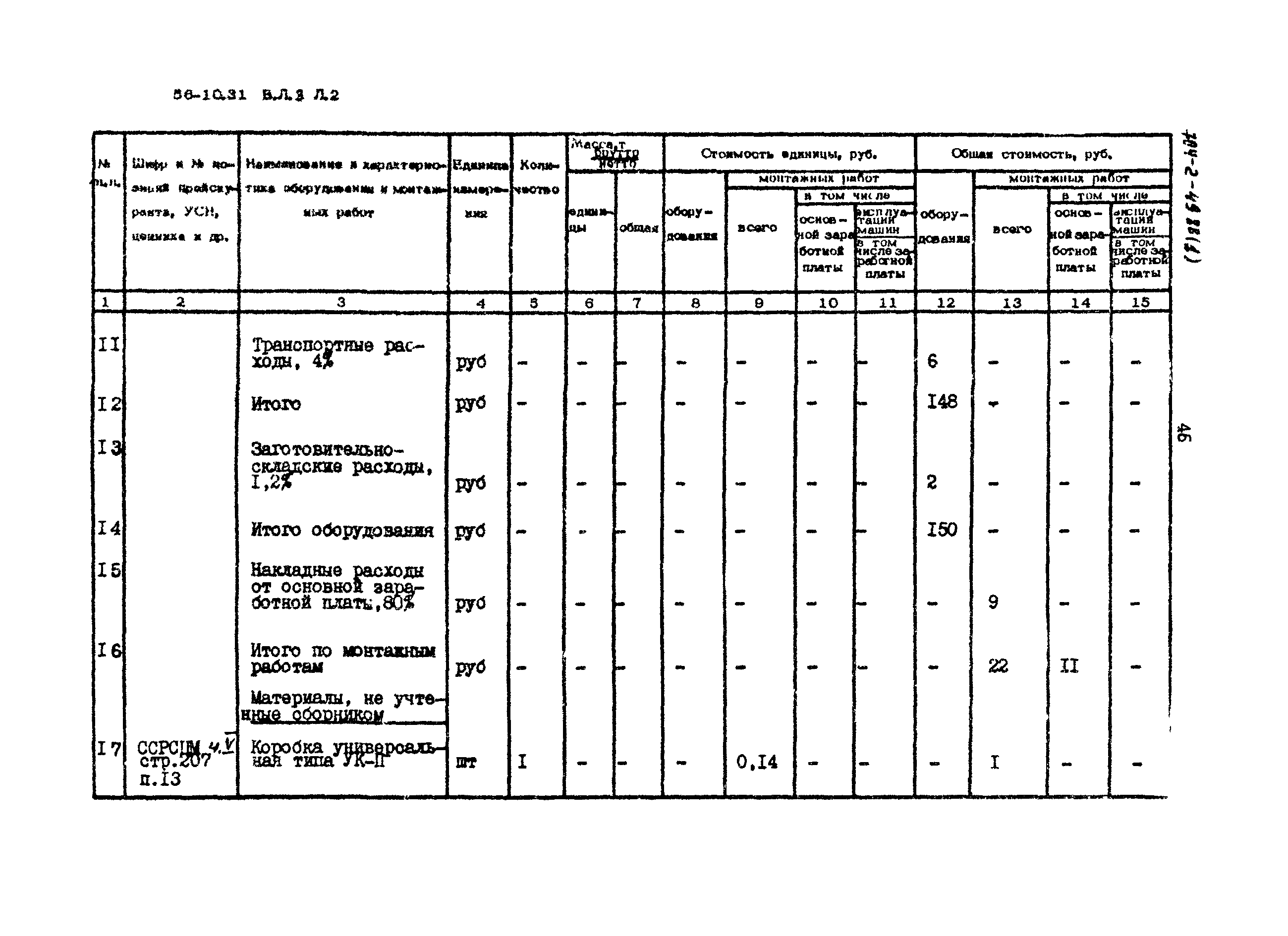 Типовой проект 704-2-49.88