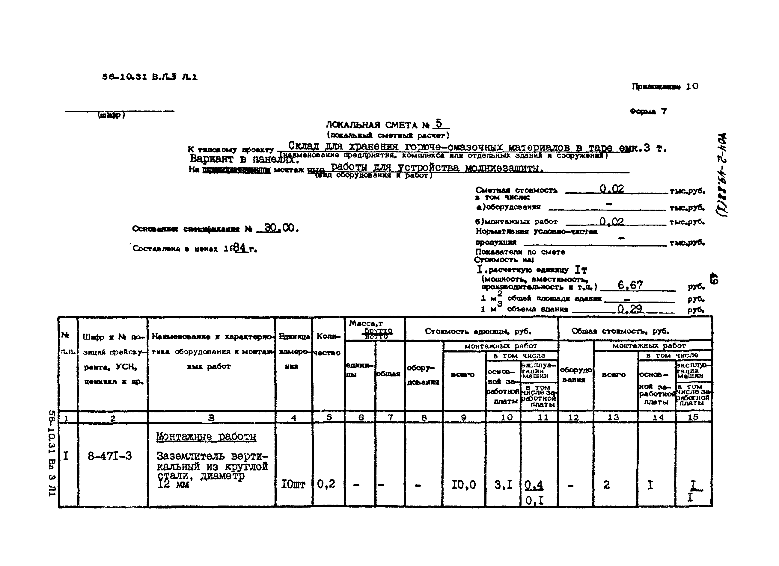 Типовой проект 704-2-49.88