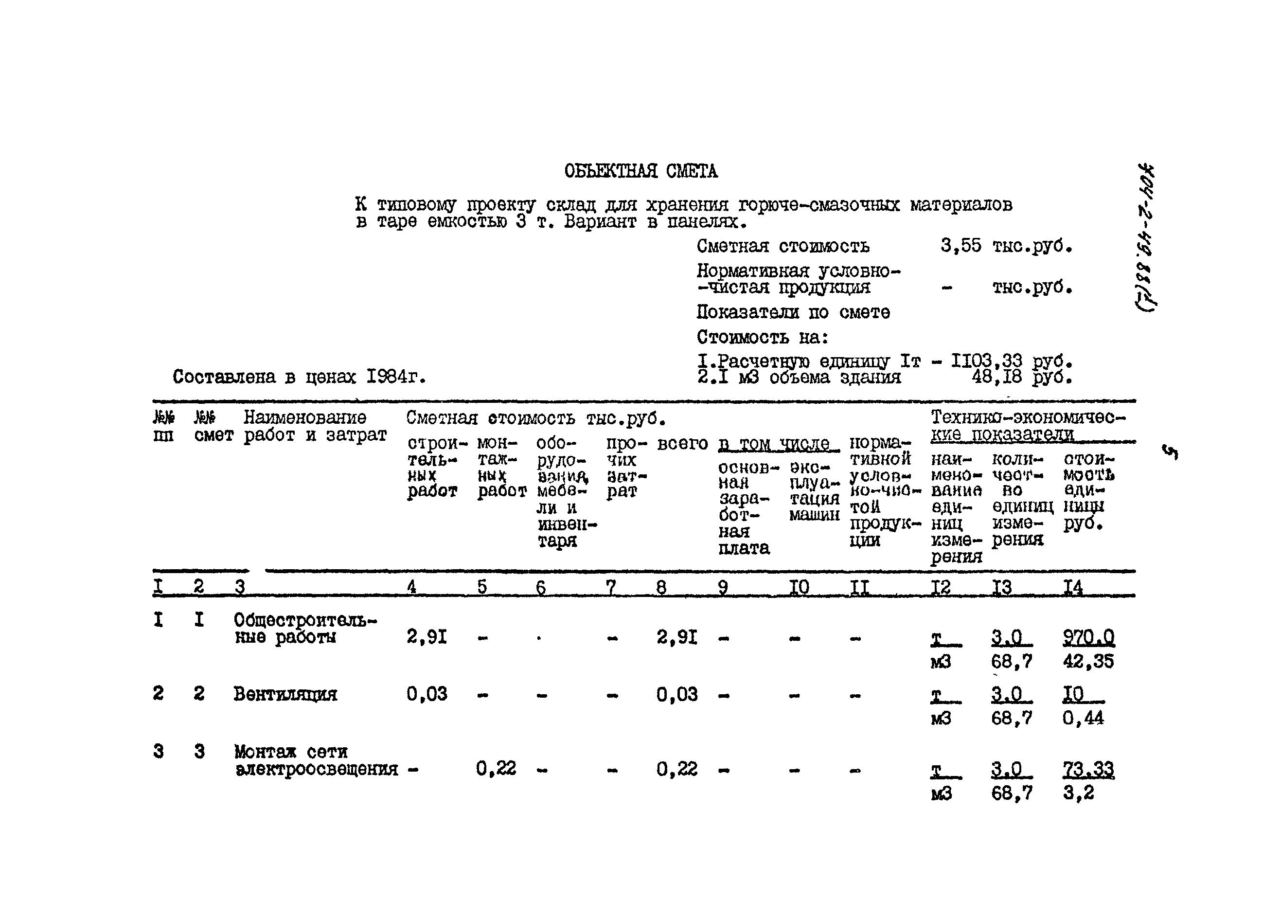 Типовой проект 704-2-49.88