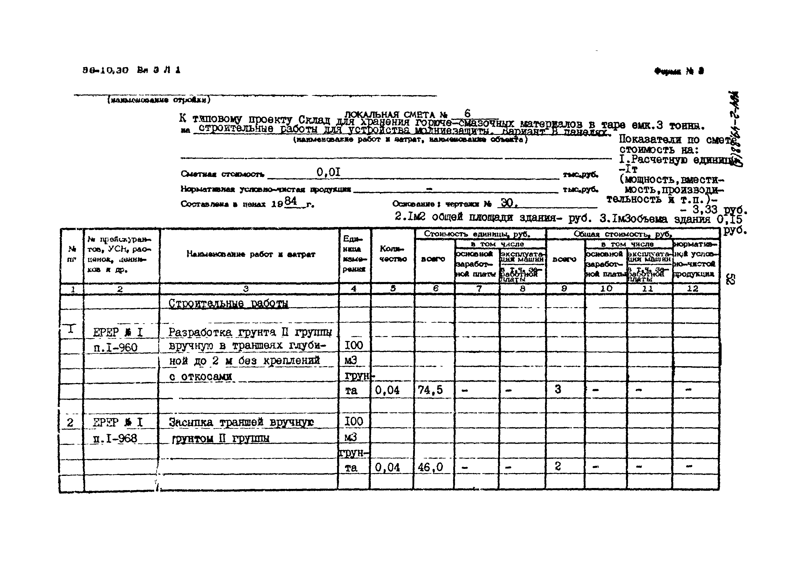 Типовой проект 704-2-49.88