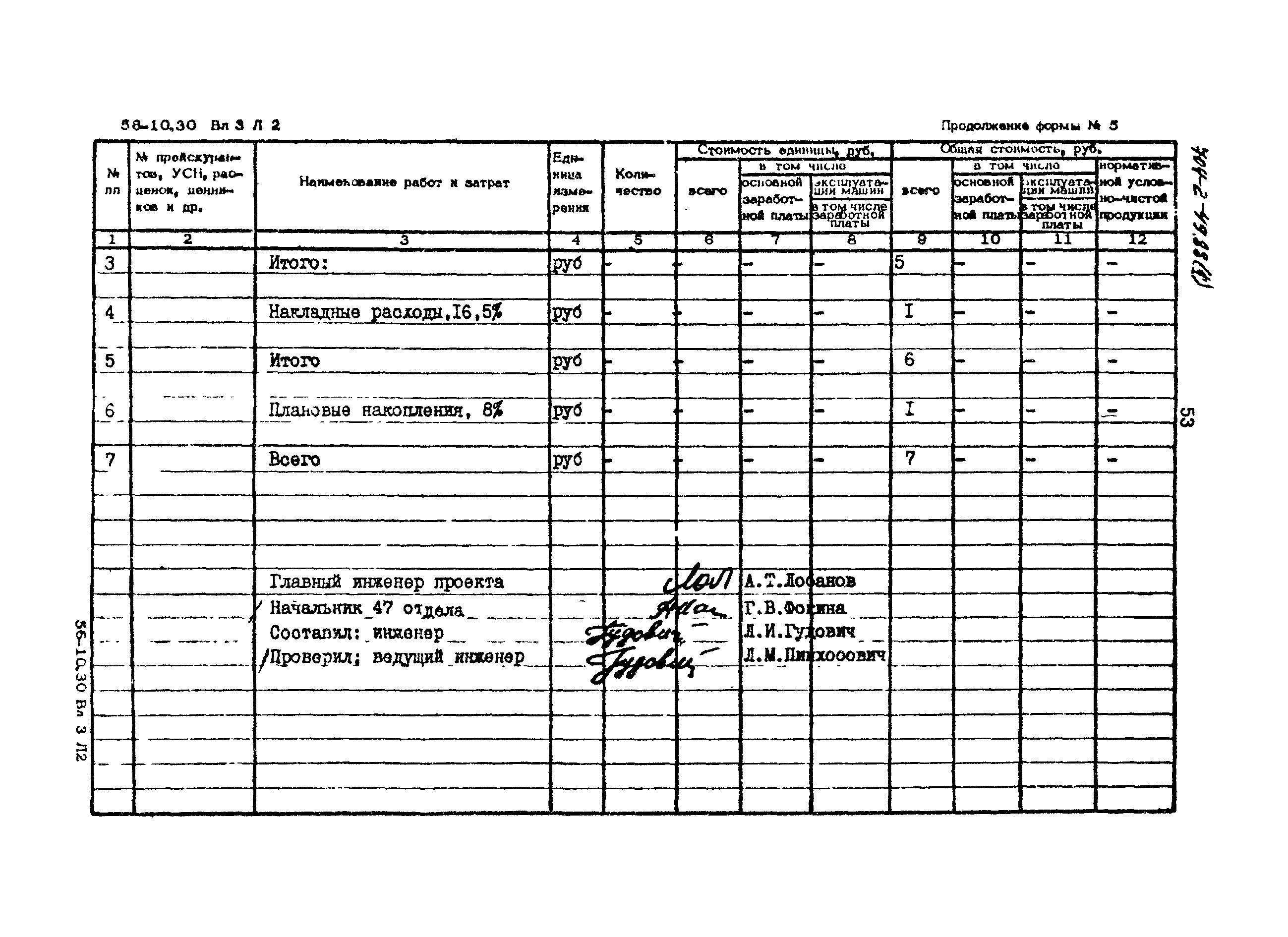 Типовой проект 704-2-49.88