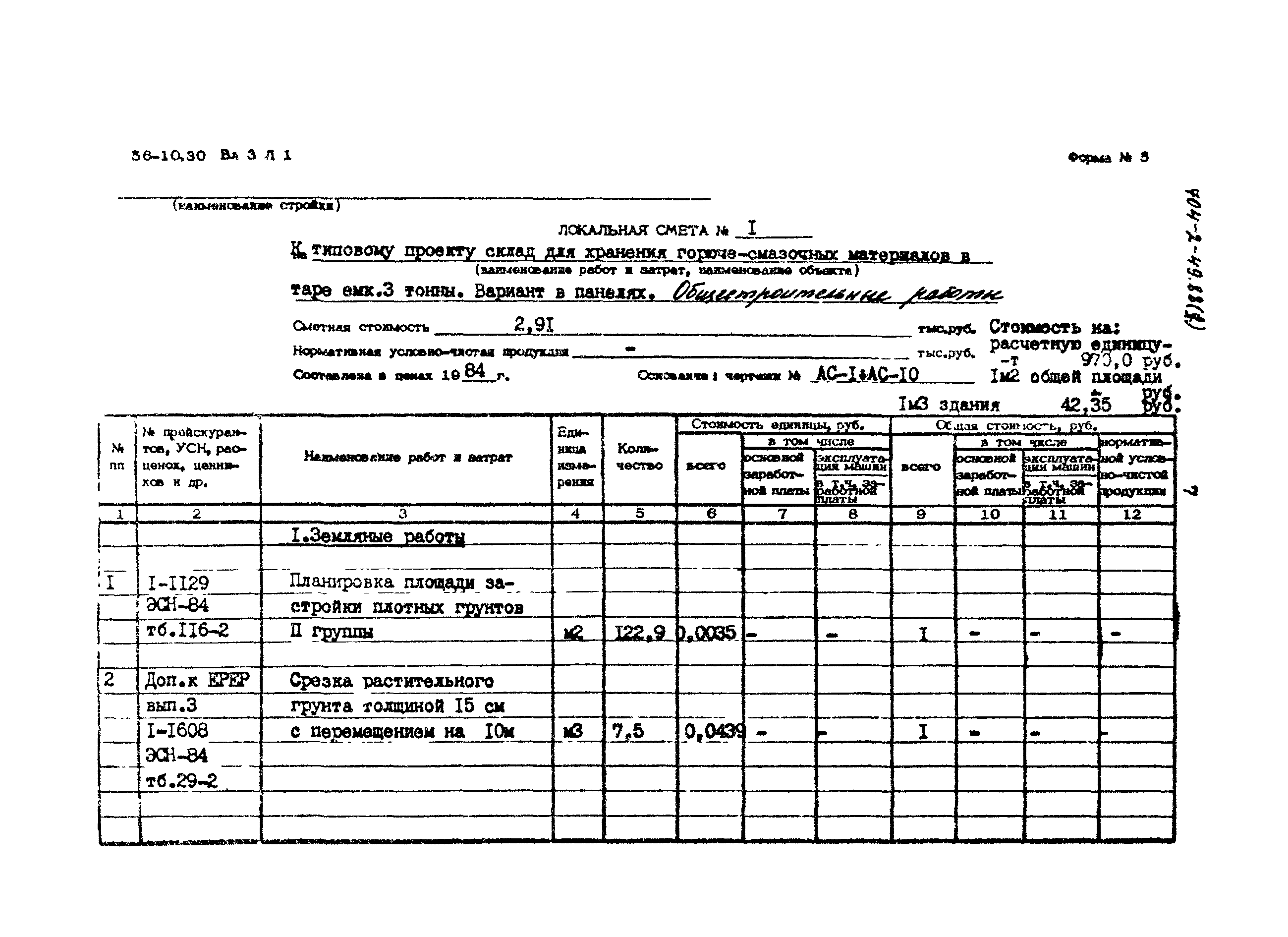 Типовой проект 704-2-49.88