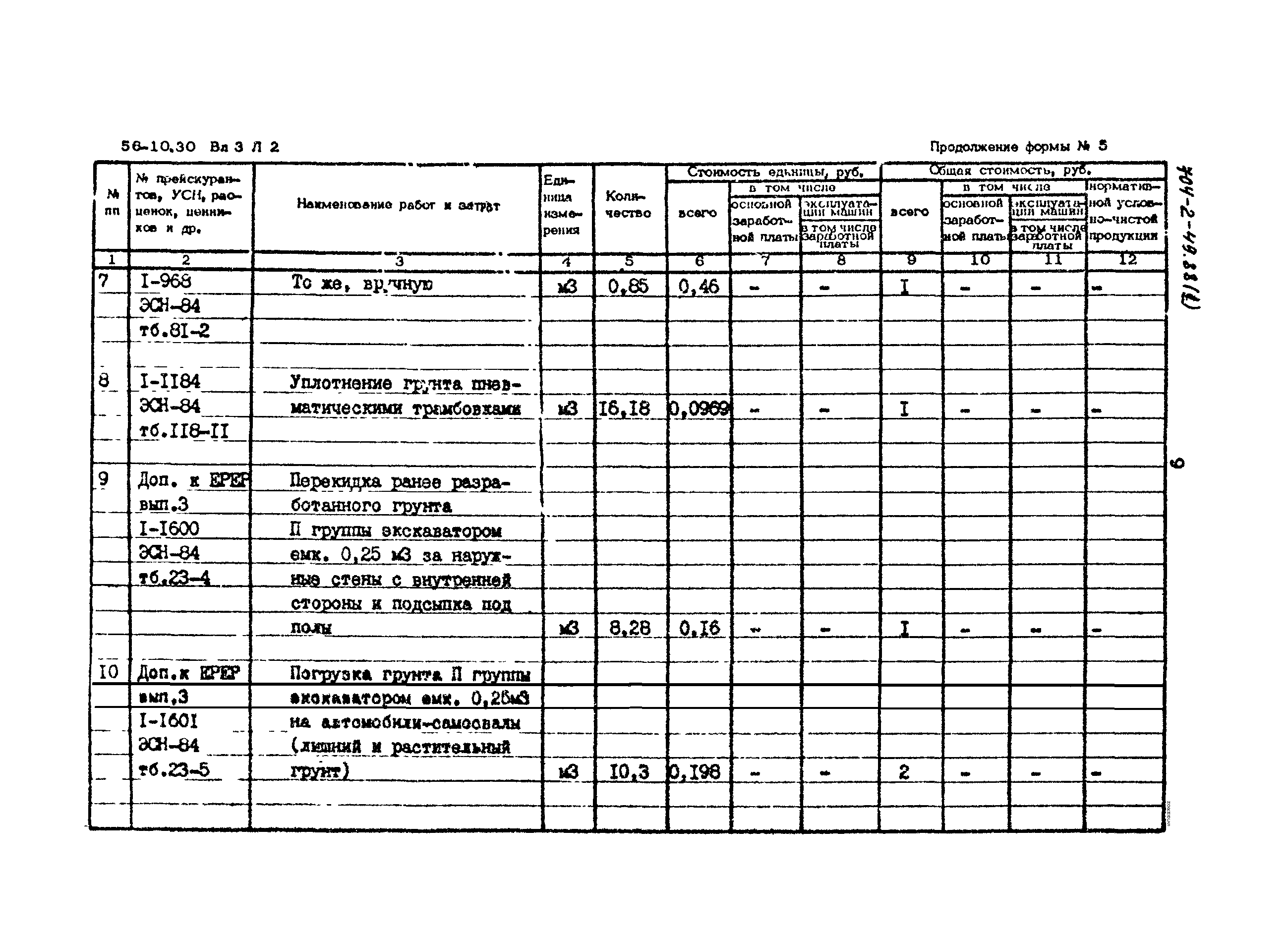 Типовой проект 704-2-49.88