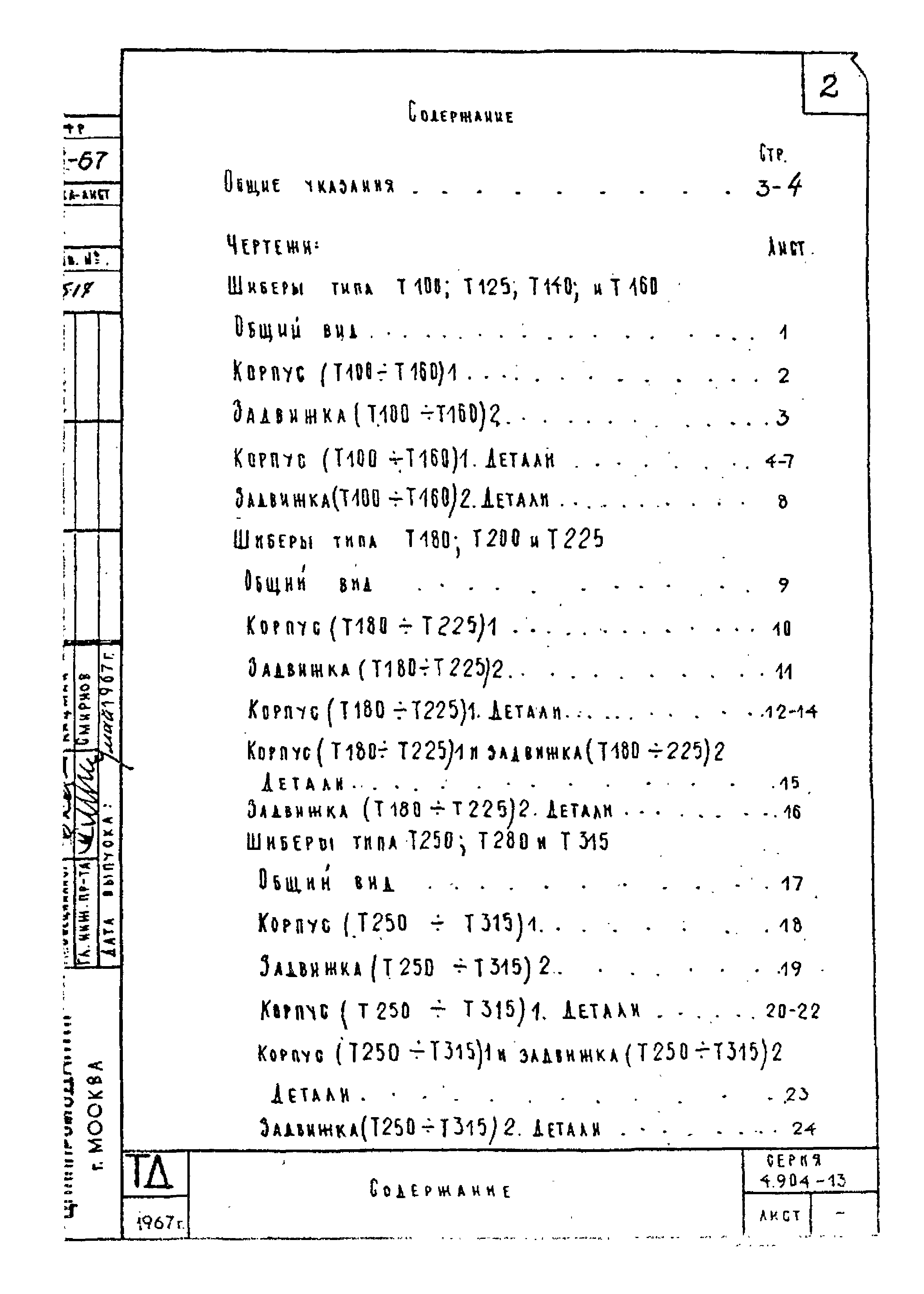 Серия 4.904-13