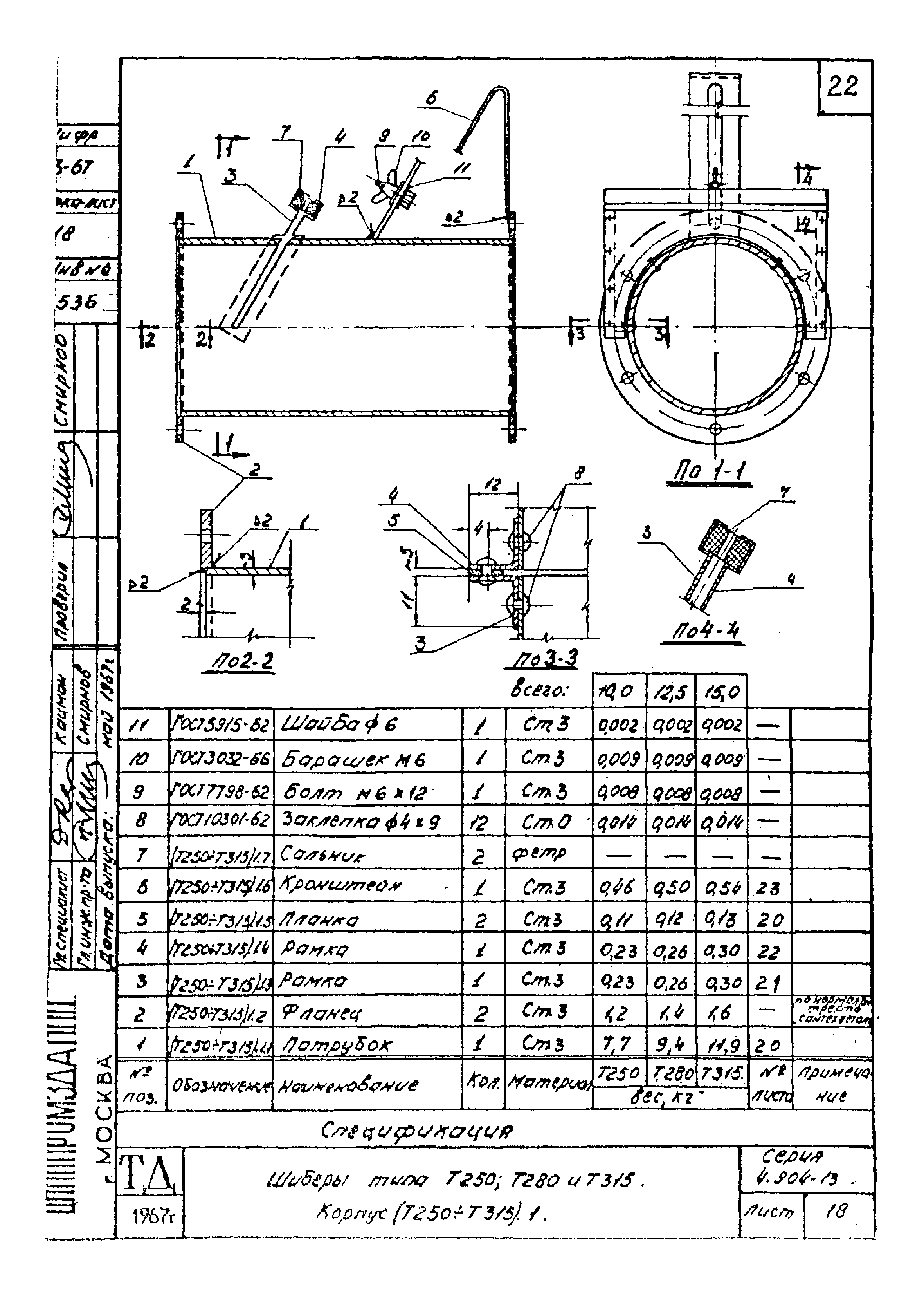 Серия 4.904-13